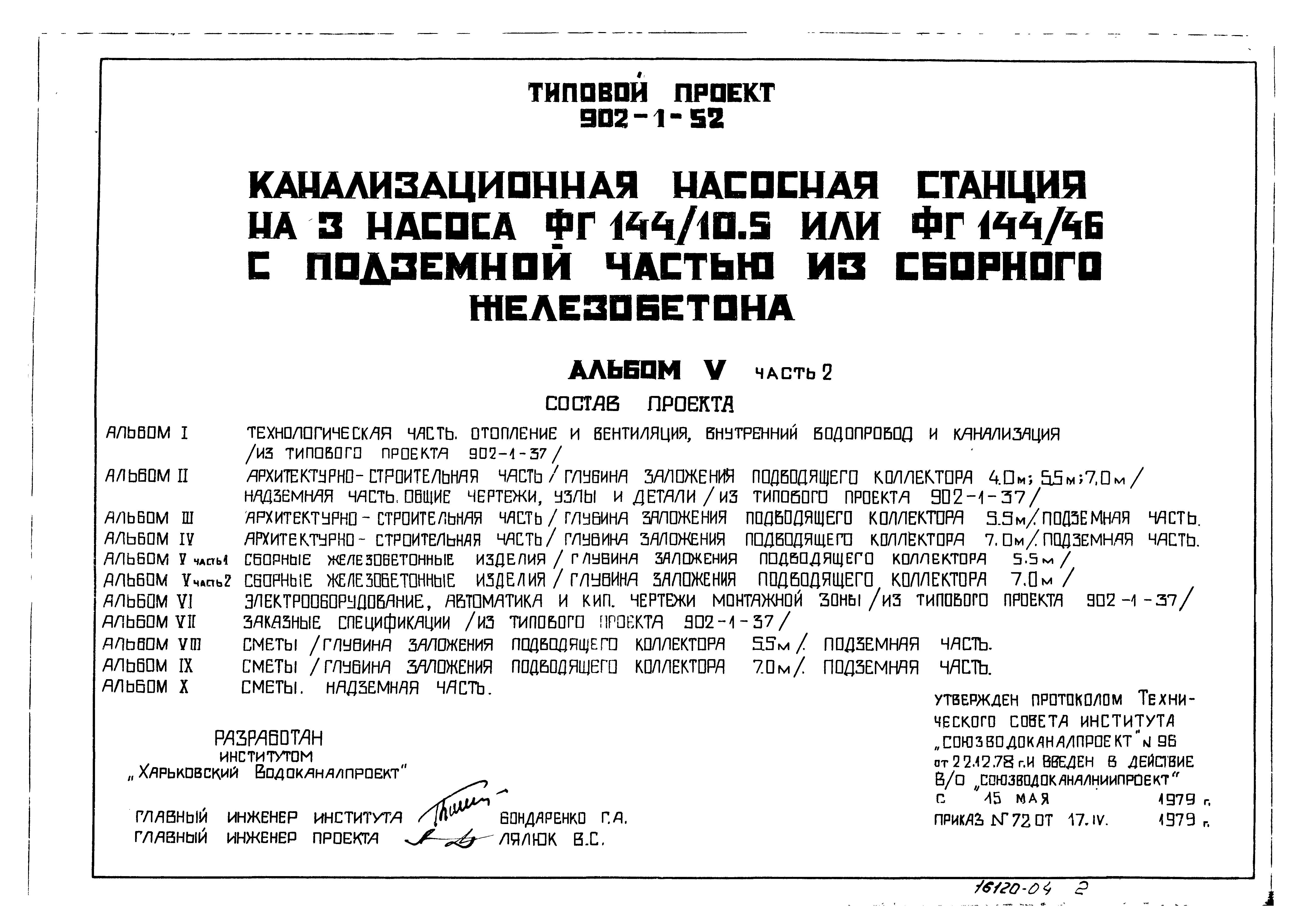 Типовой проект 902-1-52