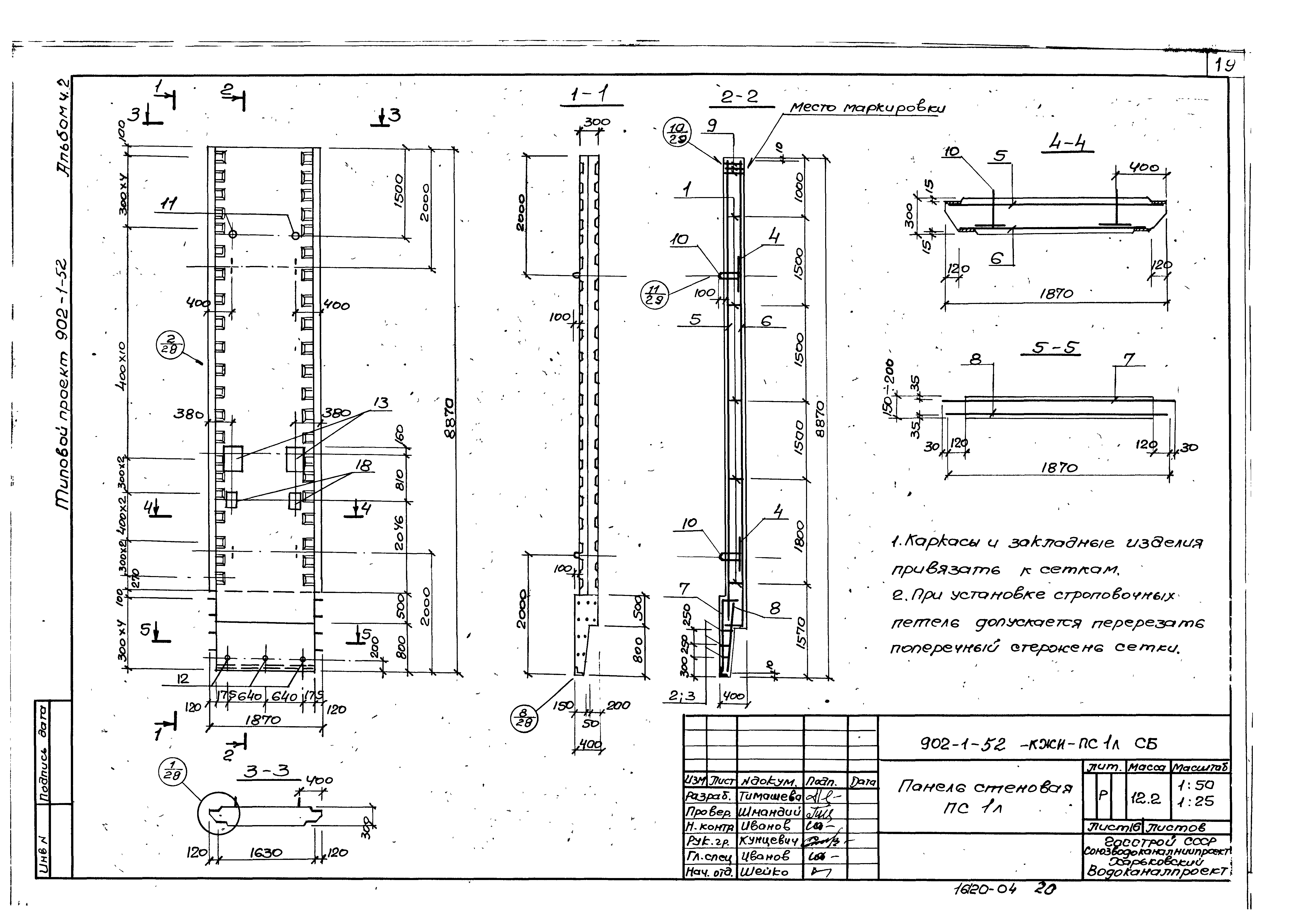 Типовой проект 902-1-52