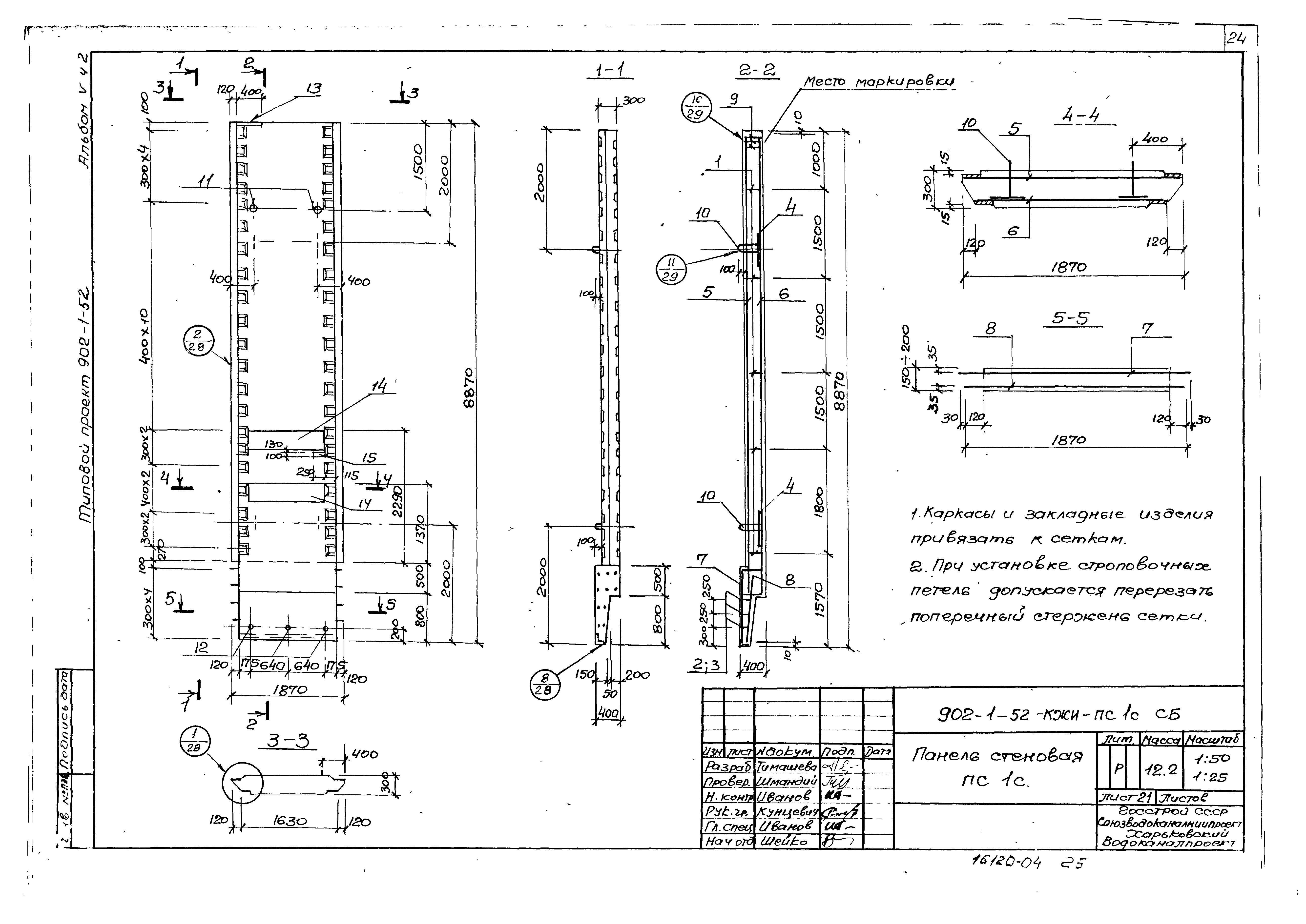 Типовой проект 902-1-52