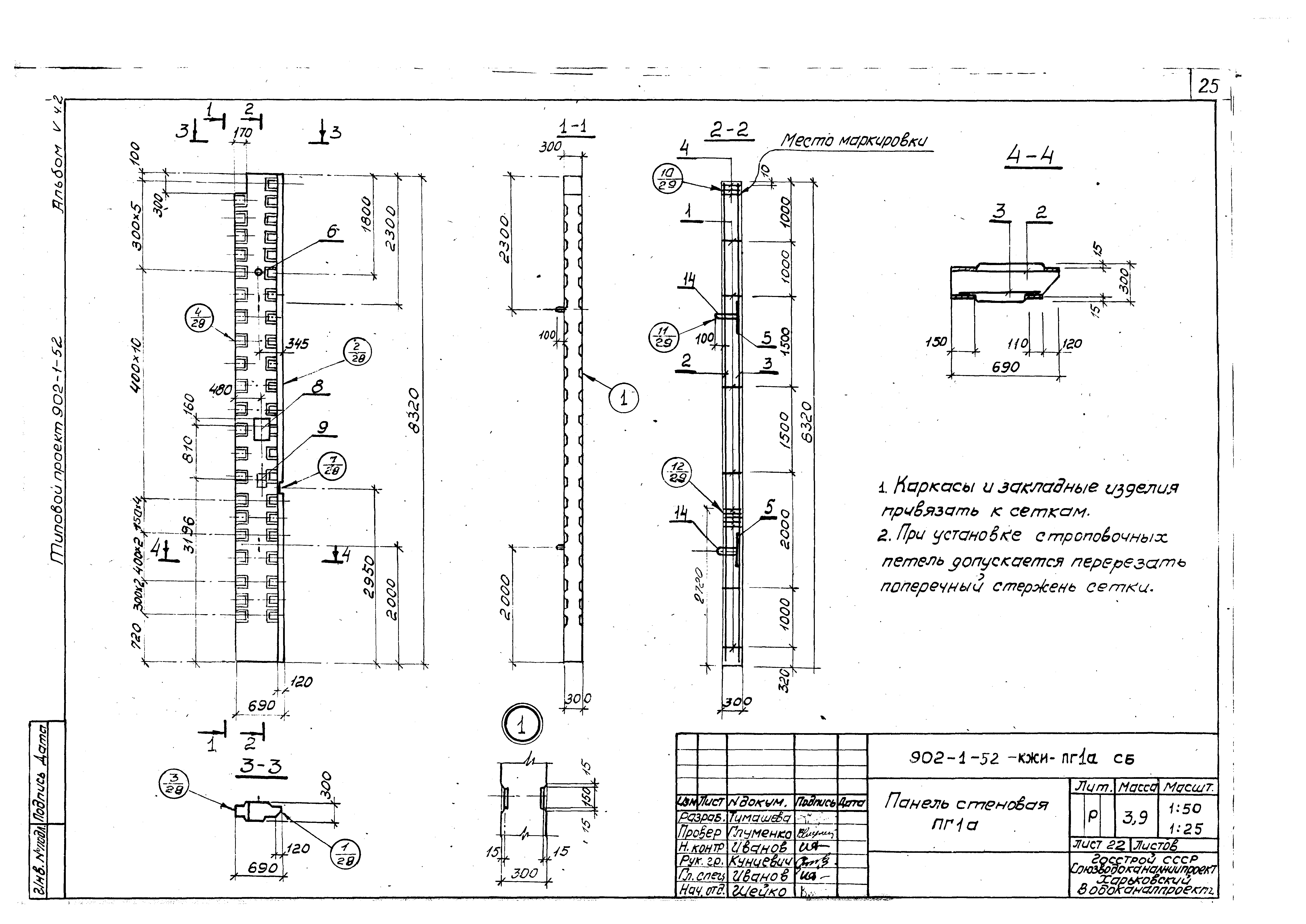 Типовой проект 902-1-52