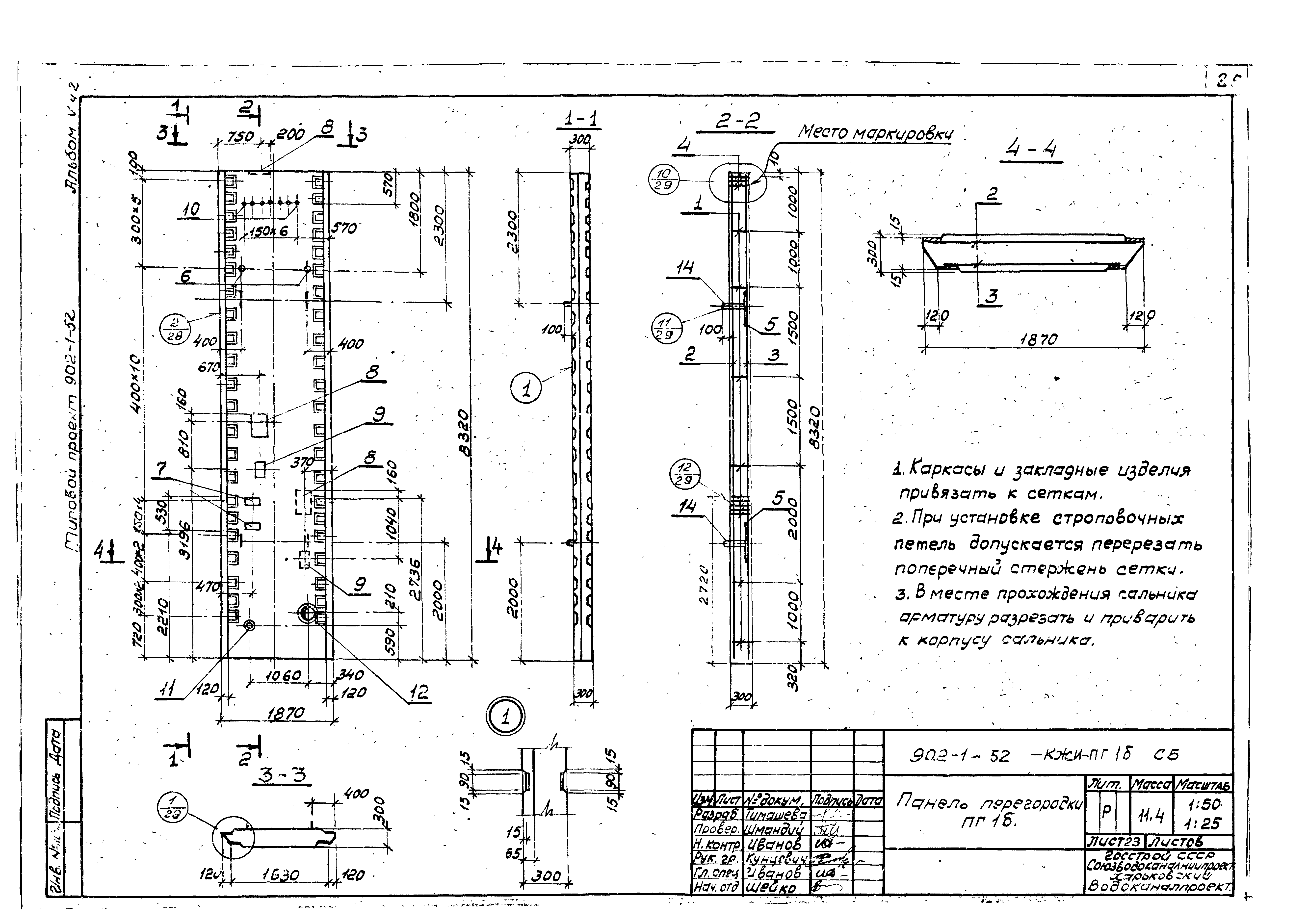 Типовой проект 902-1-52