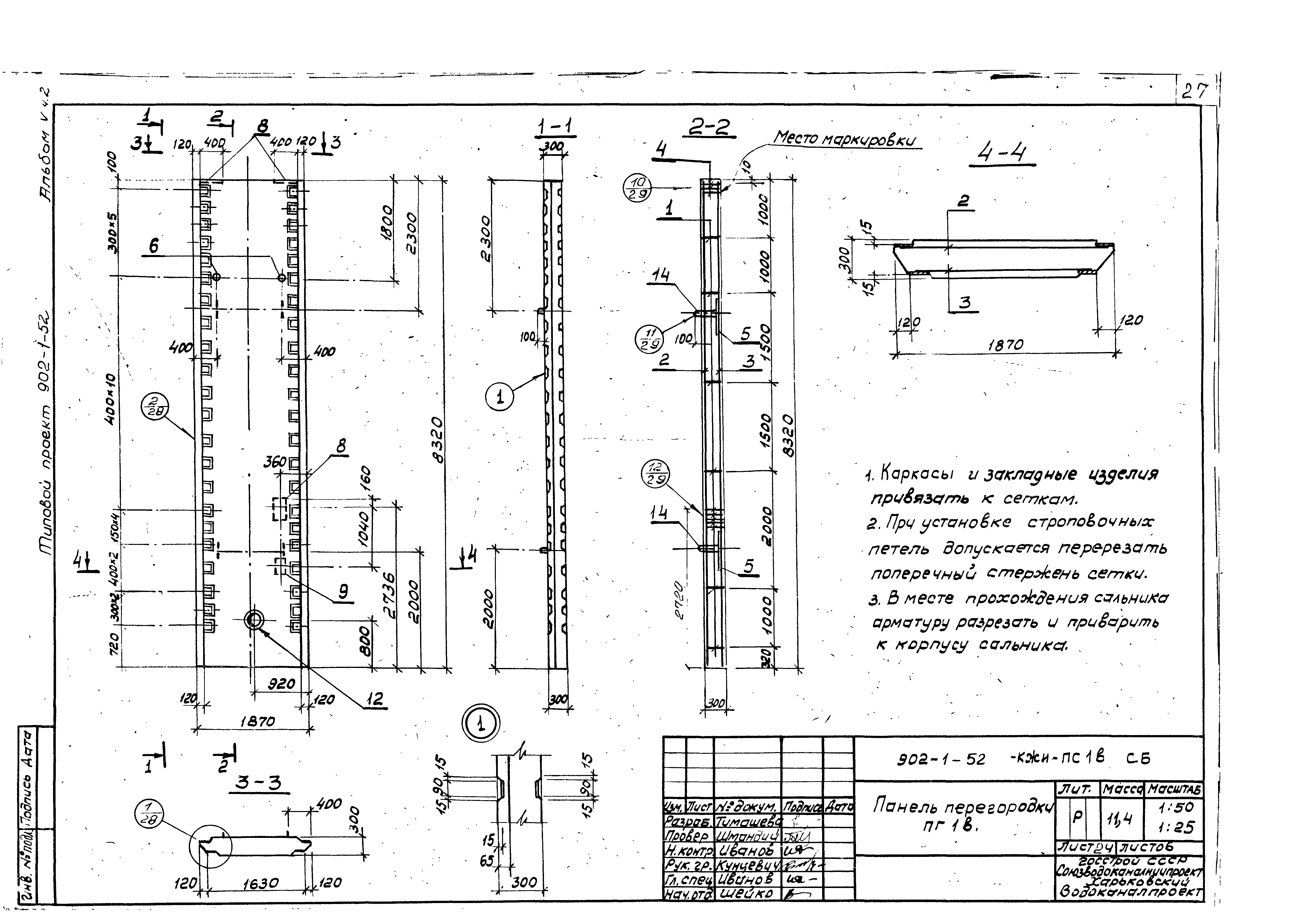 Типовой проект 902-1-52