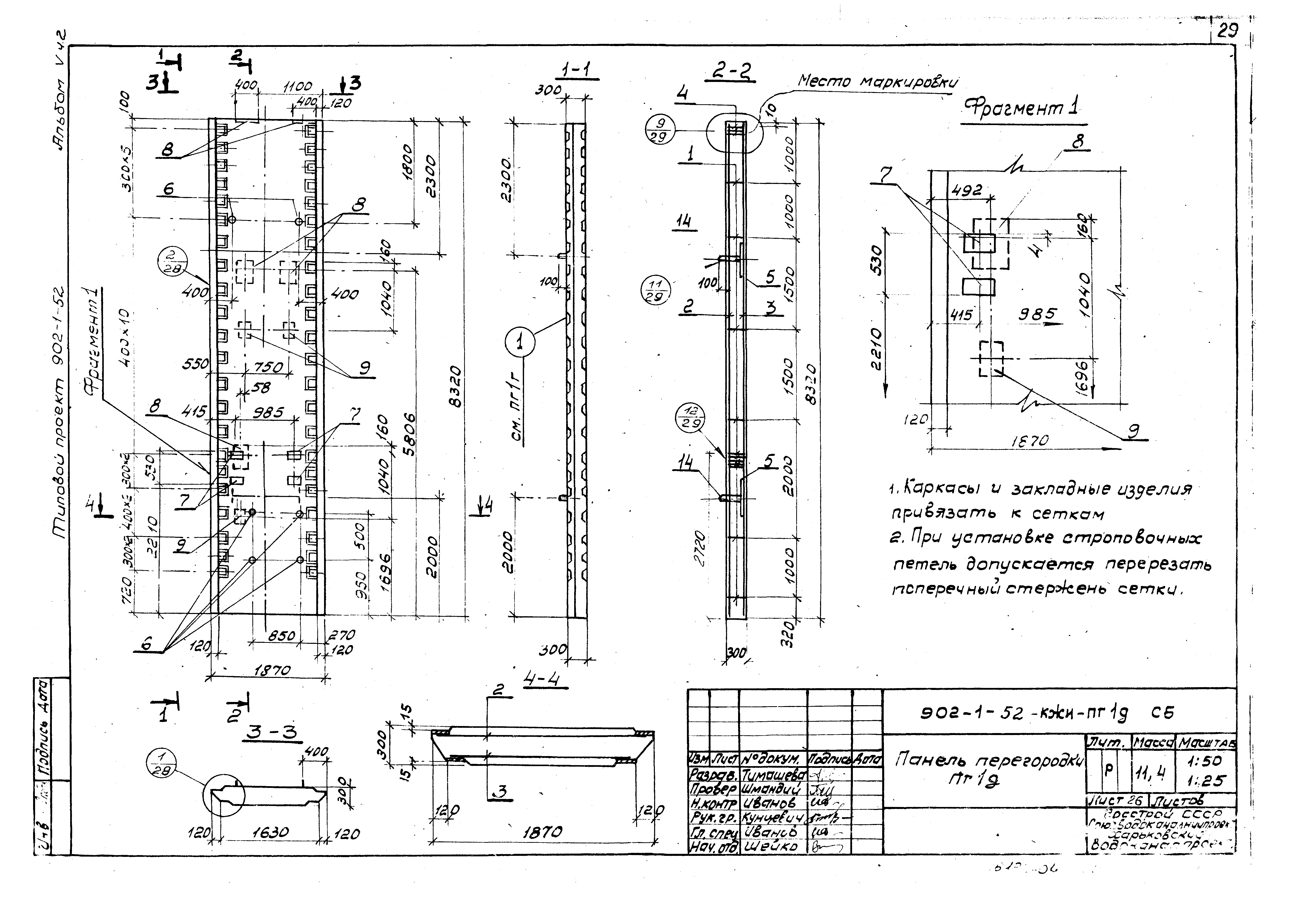 Типовой проект 902-1-52