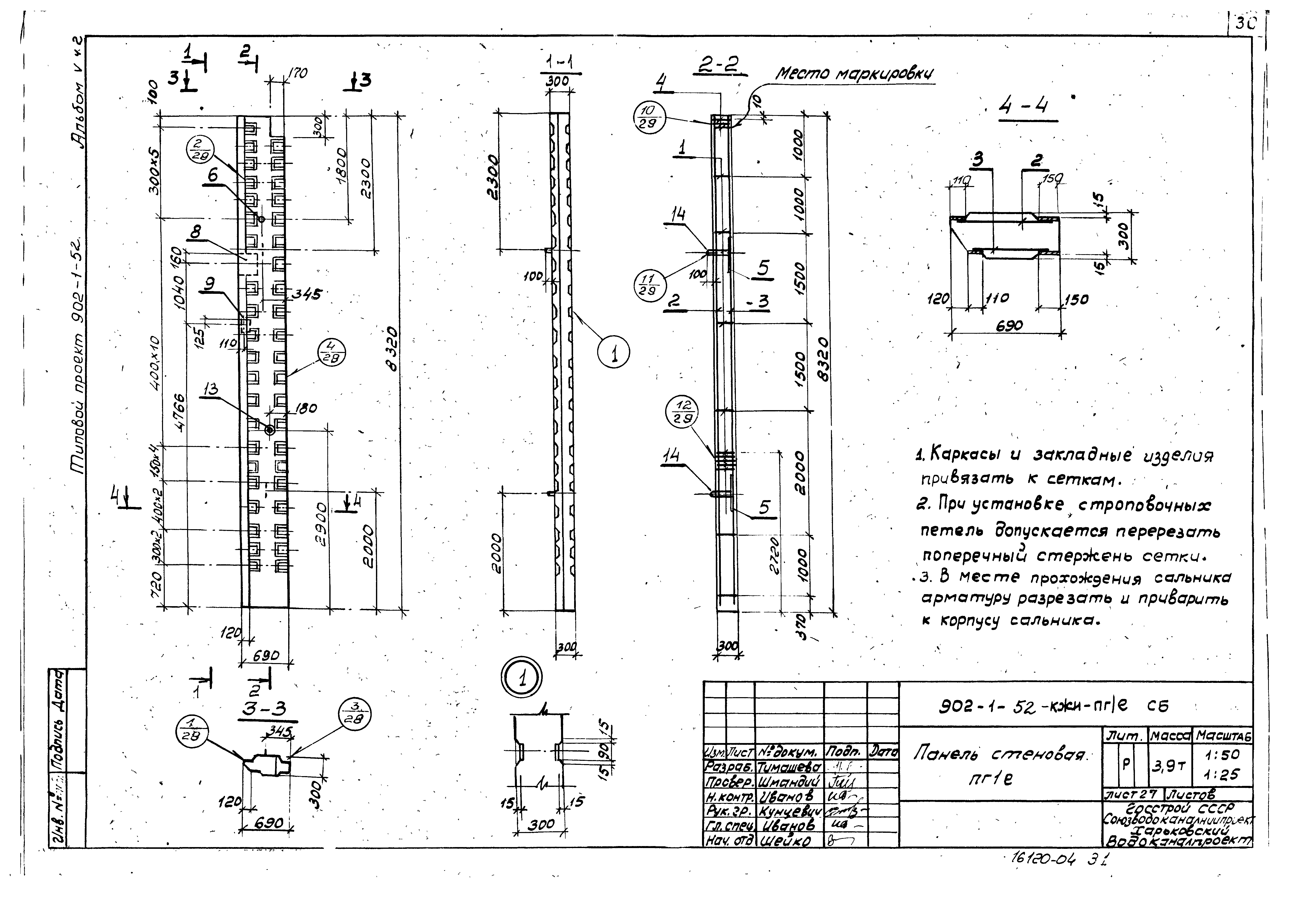 Типовой проект 902-1-52