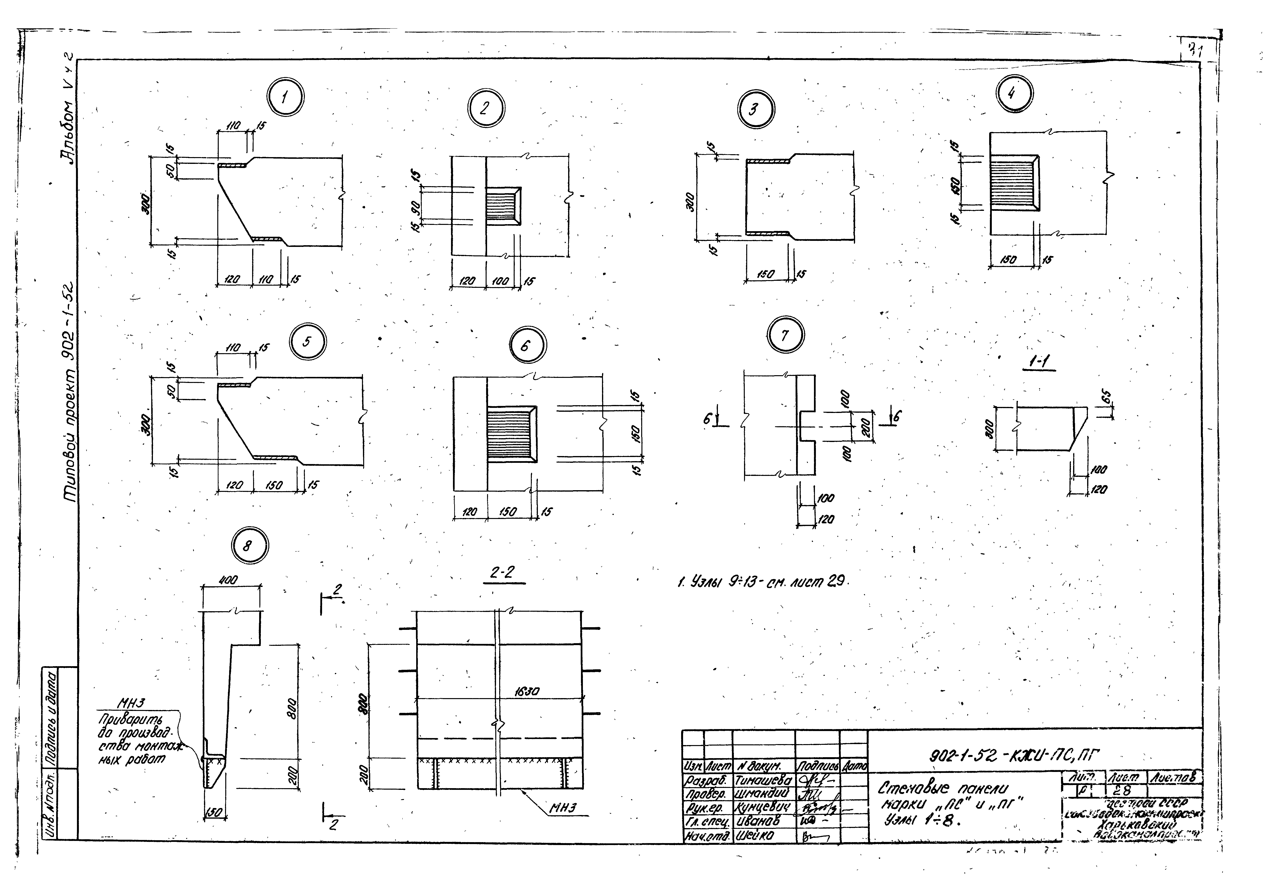 Типовой проект 902-1-52