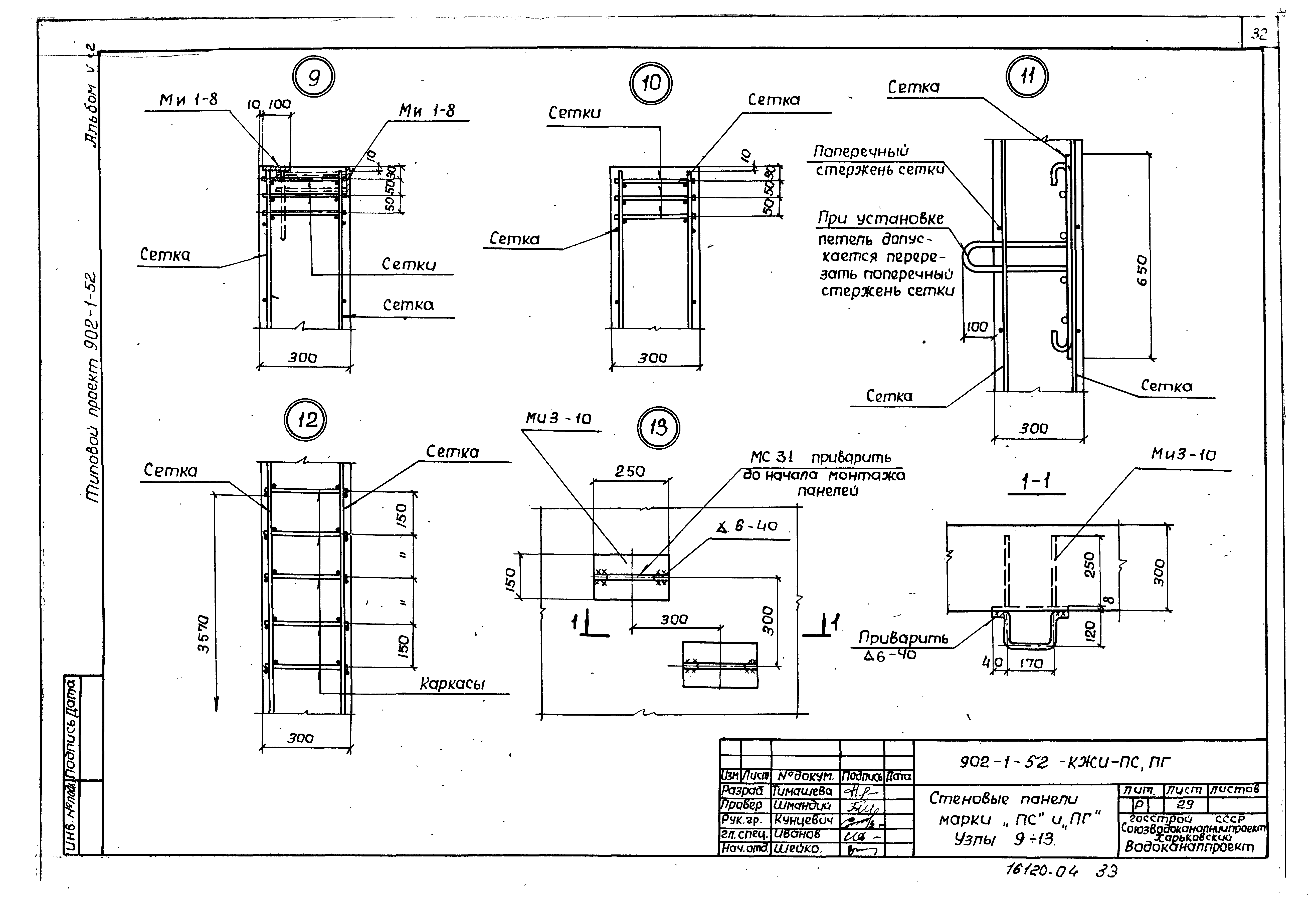 Типовой проект 902-1-52