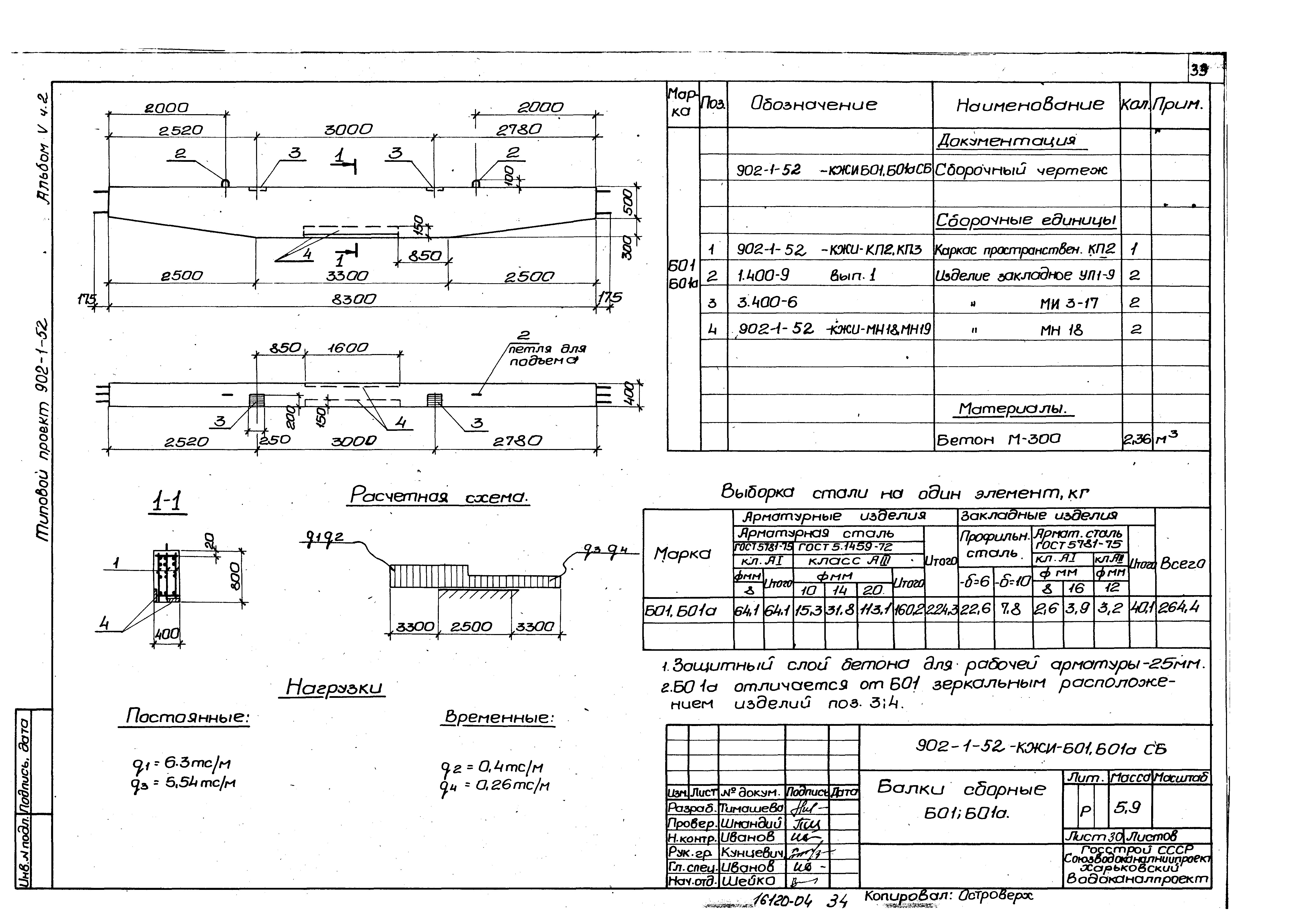 Типовой проект 902-1-52