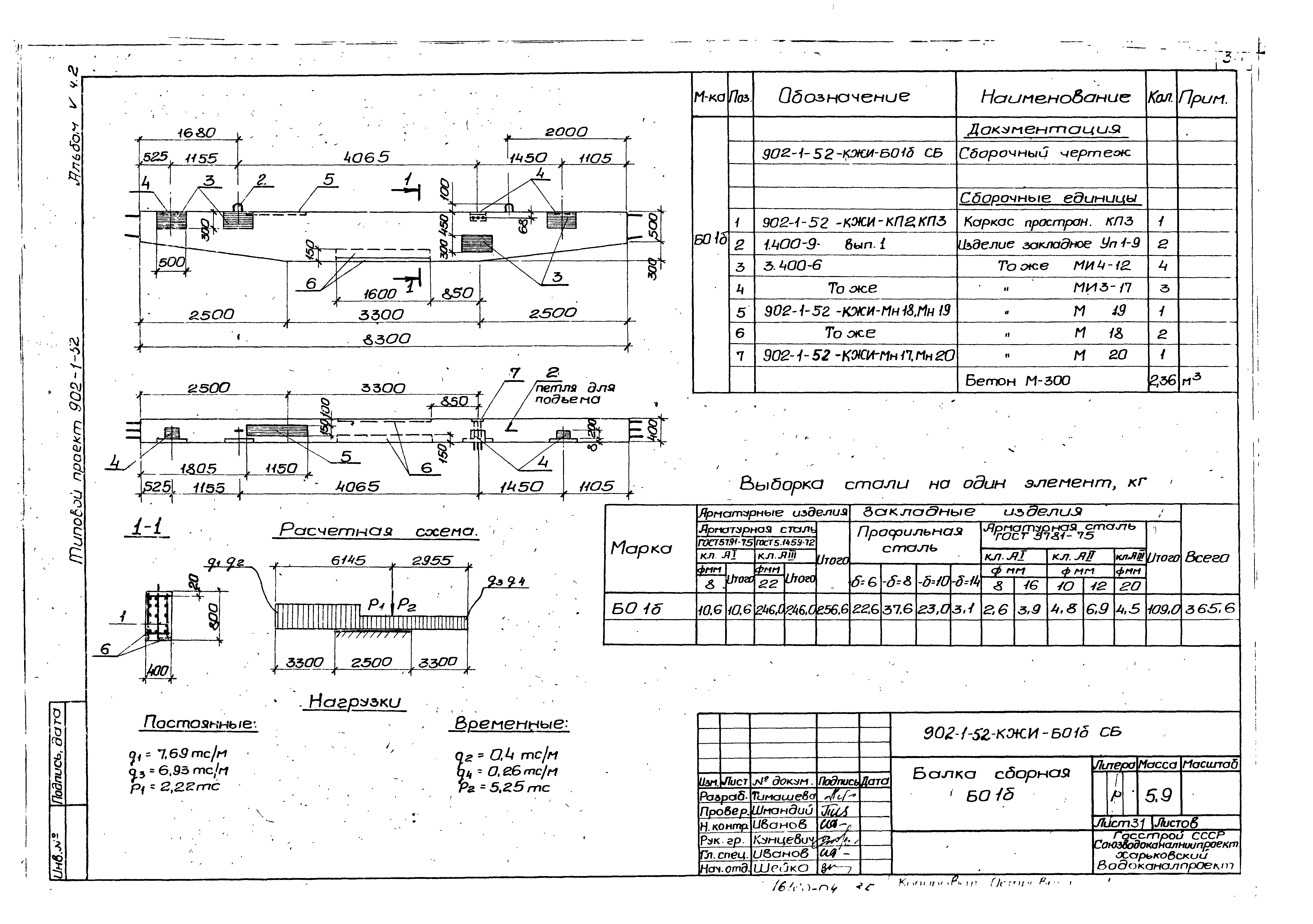 Типовой проект 902-1-52