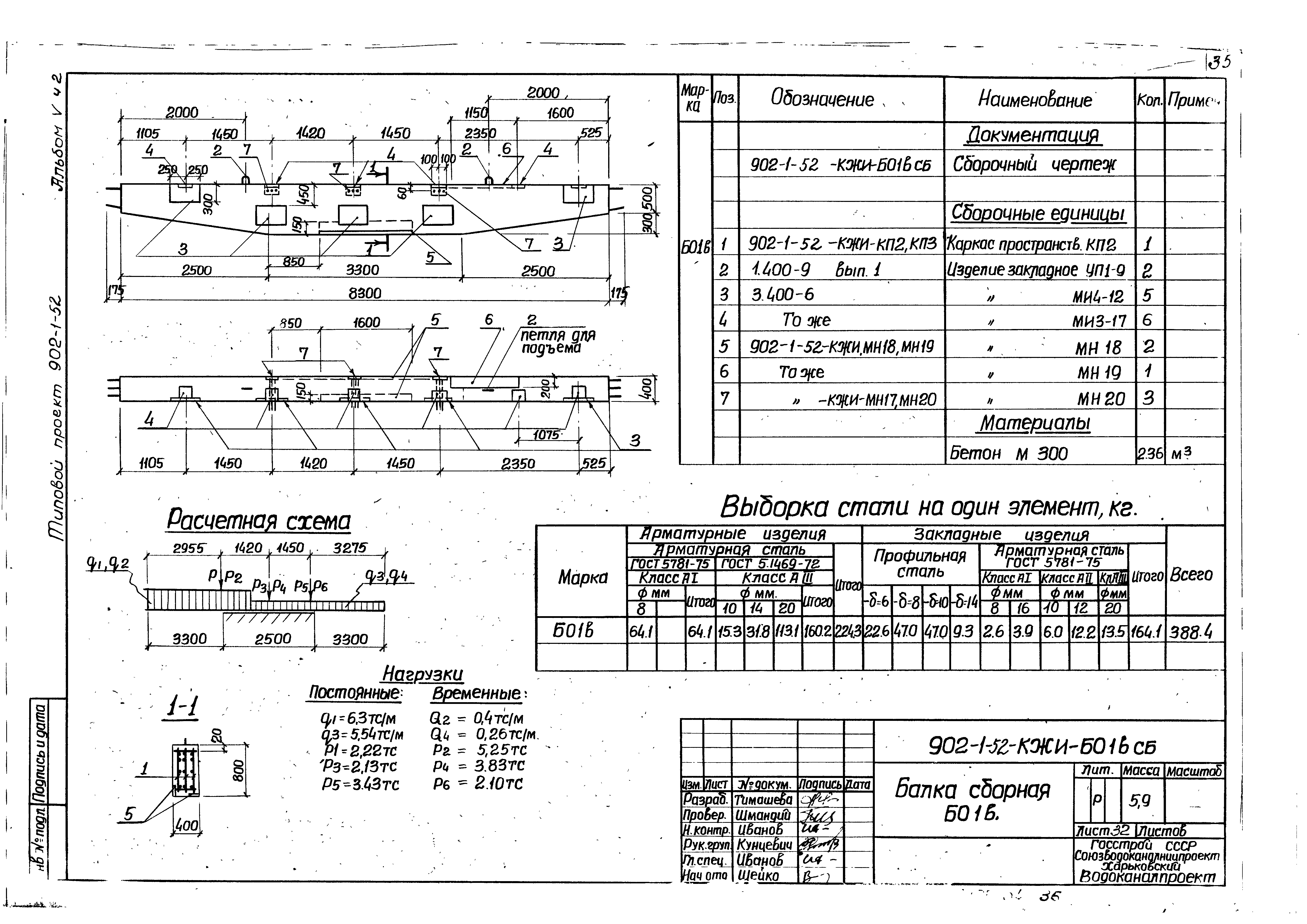 Типовой проект 902-1-52