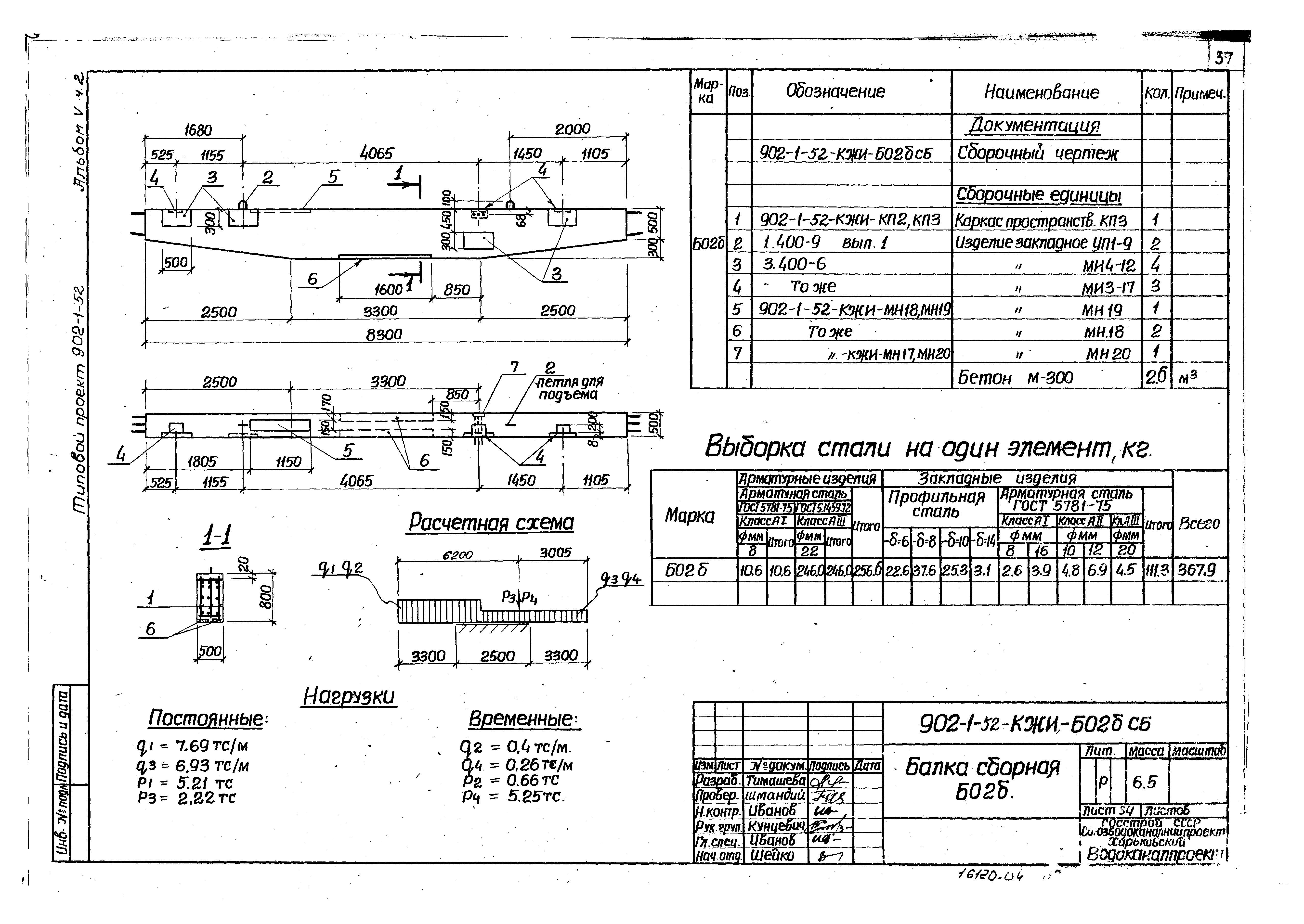 Типовой проект 902-1-52