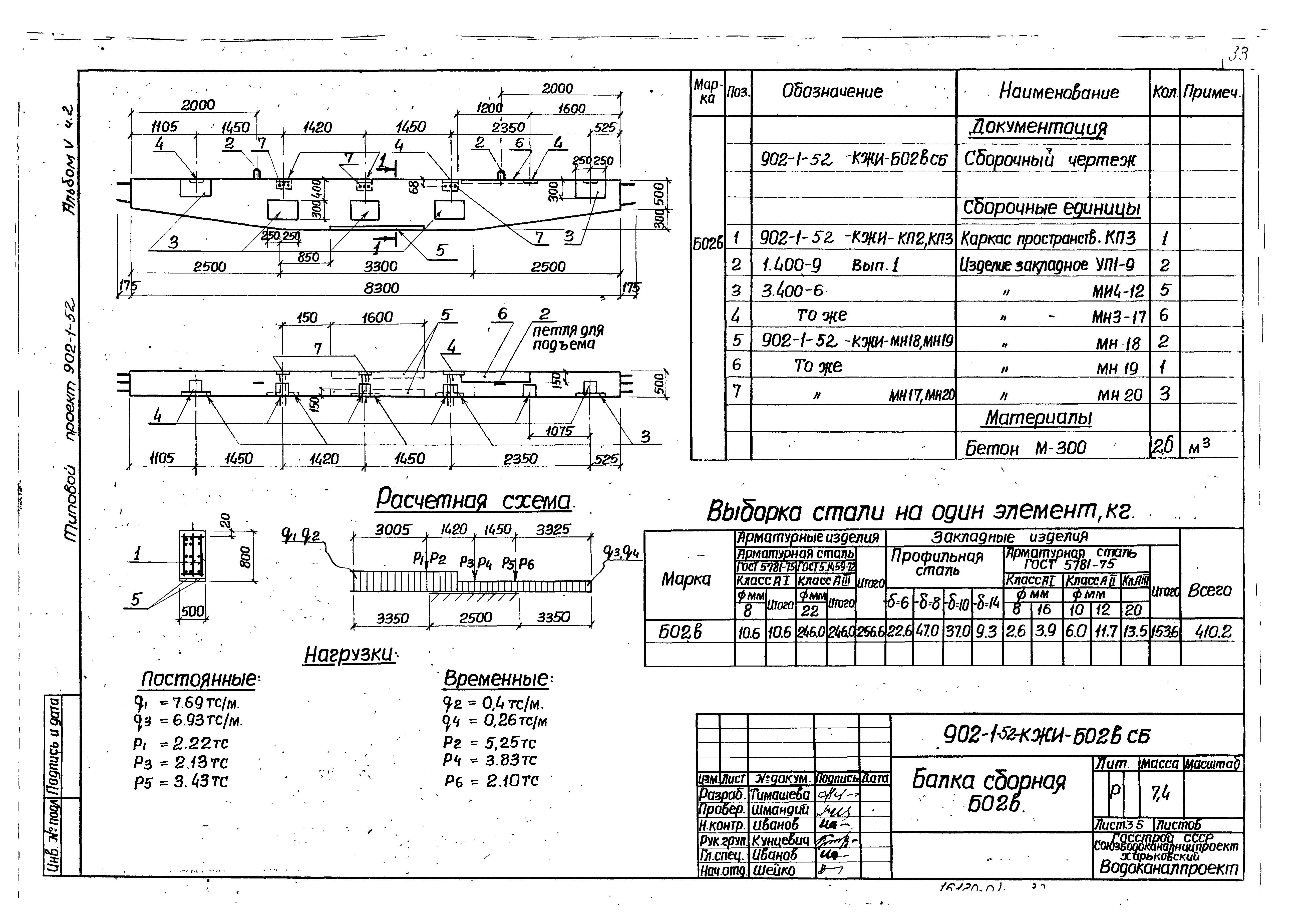 Типовой проект 902-1-52