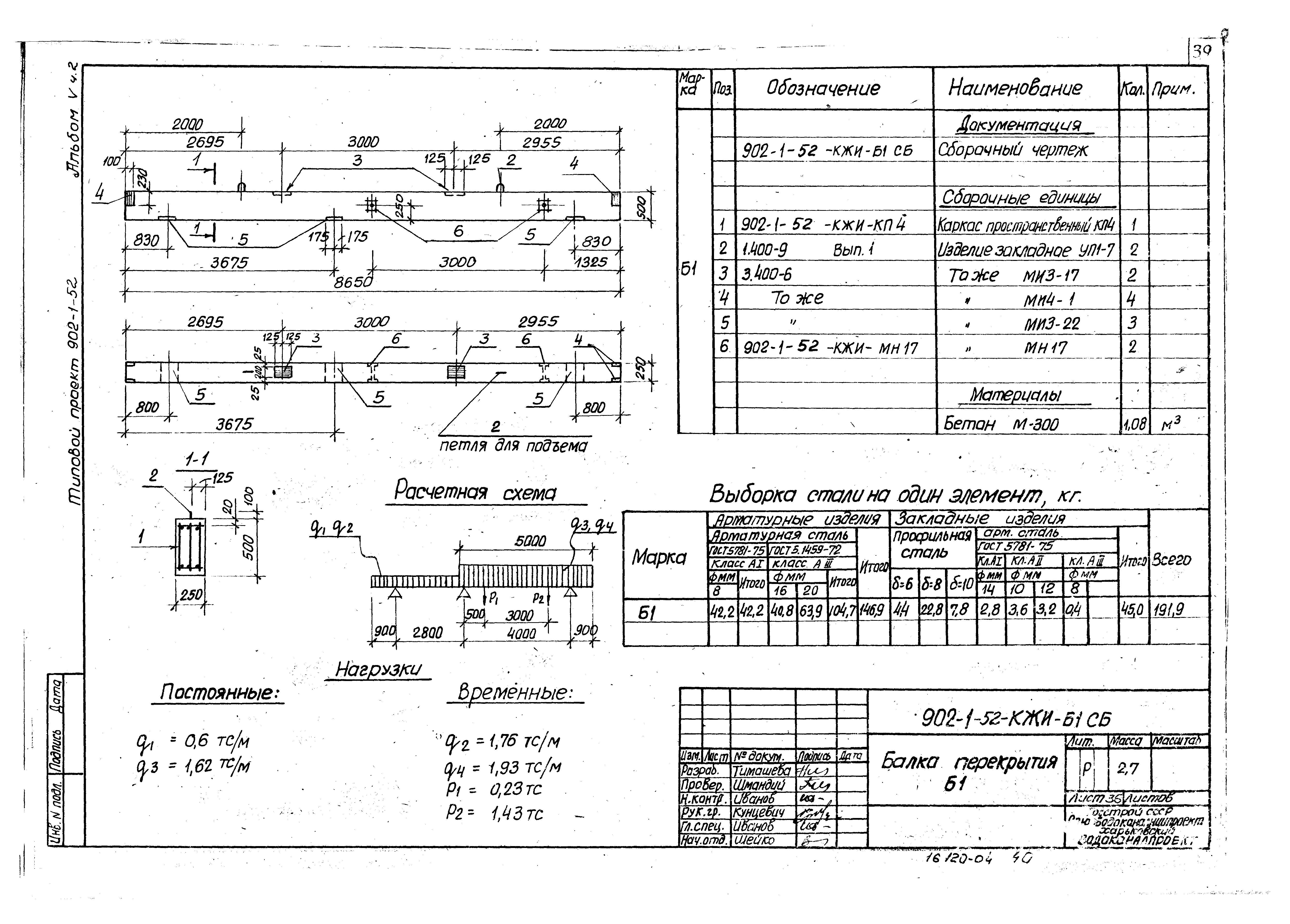 Типовой проект 902-1-52