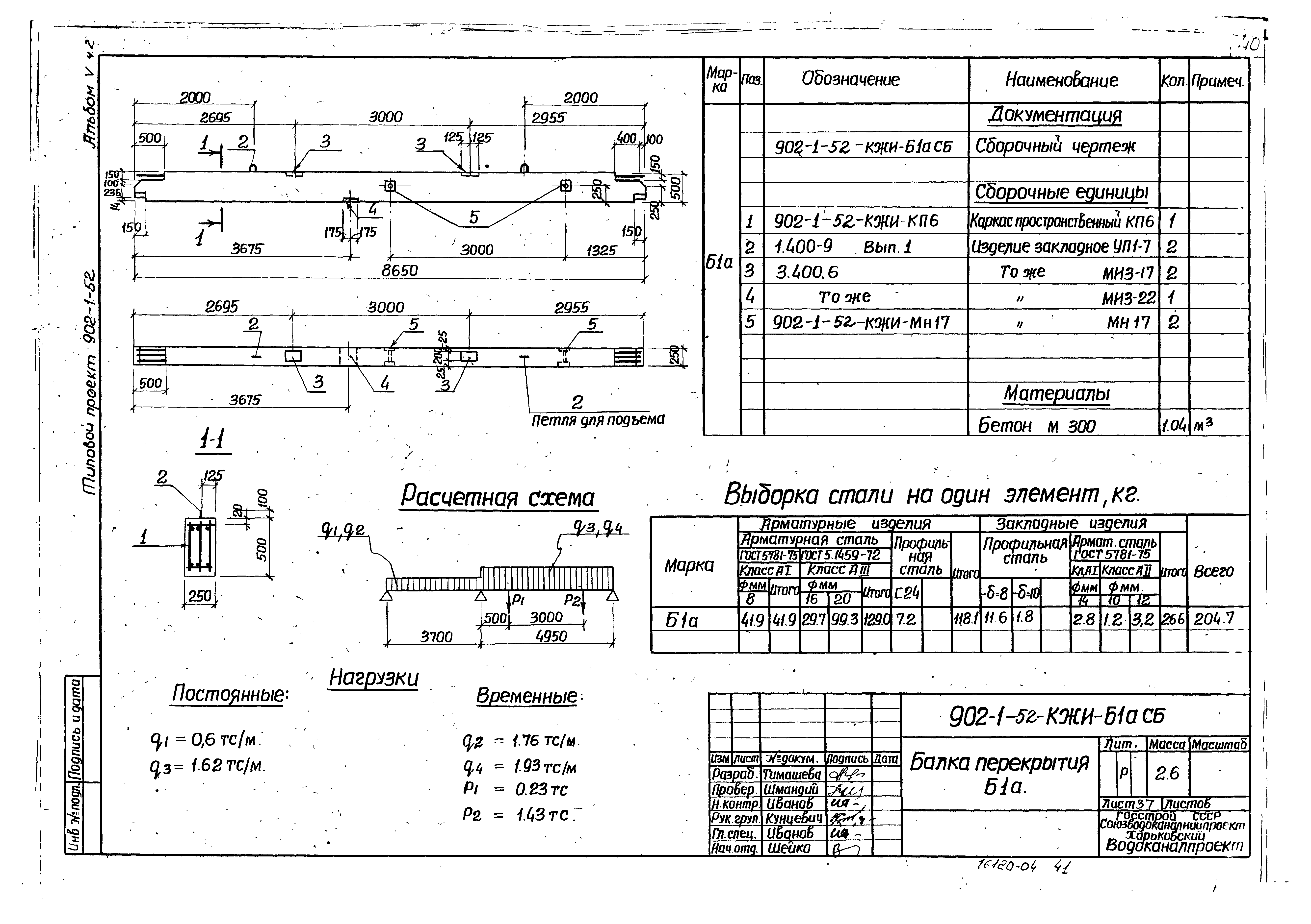 Типовой проект 902-1-52