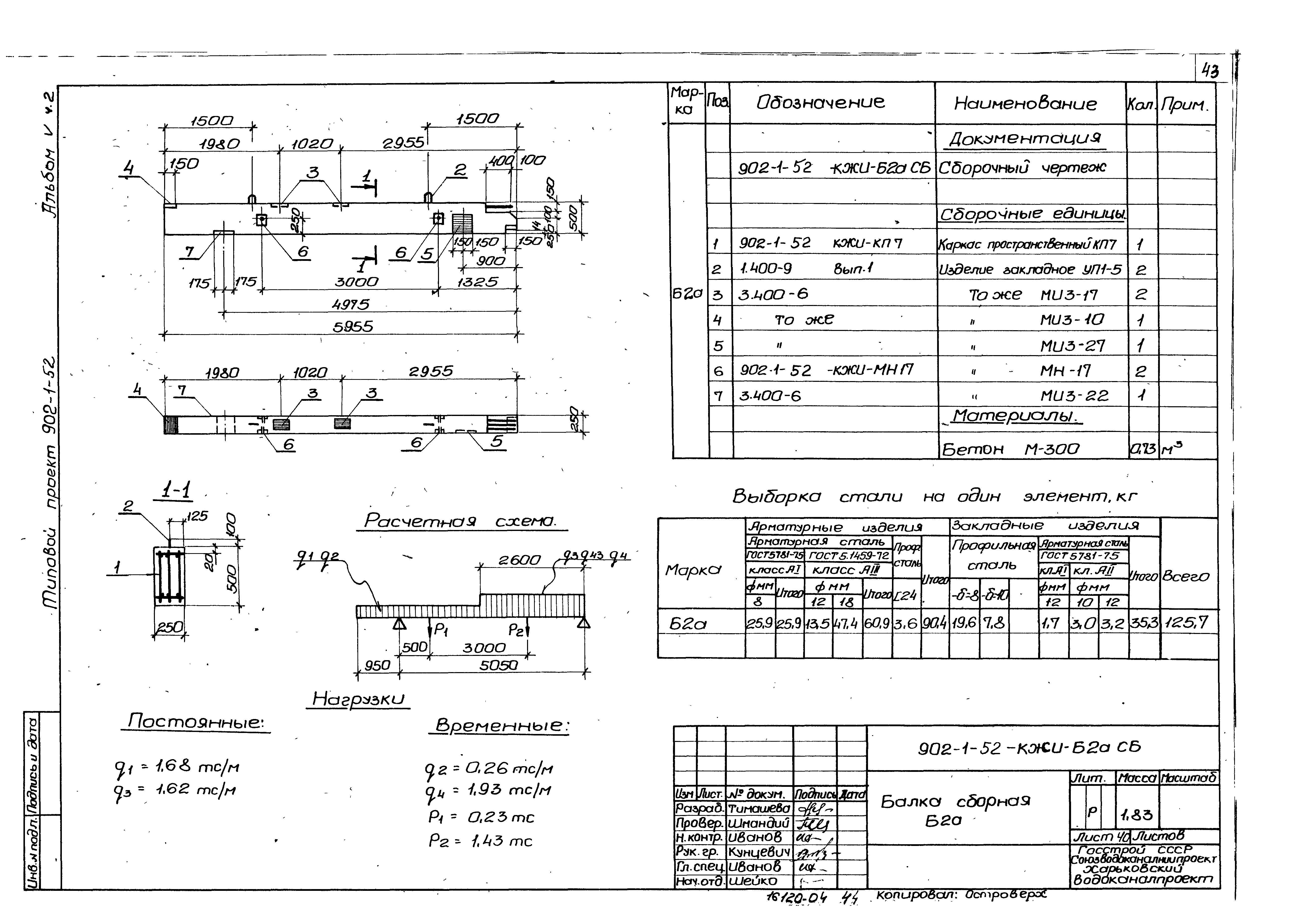 Типовой проект 902-1-52