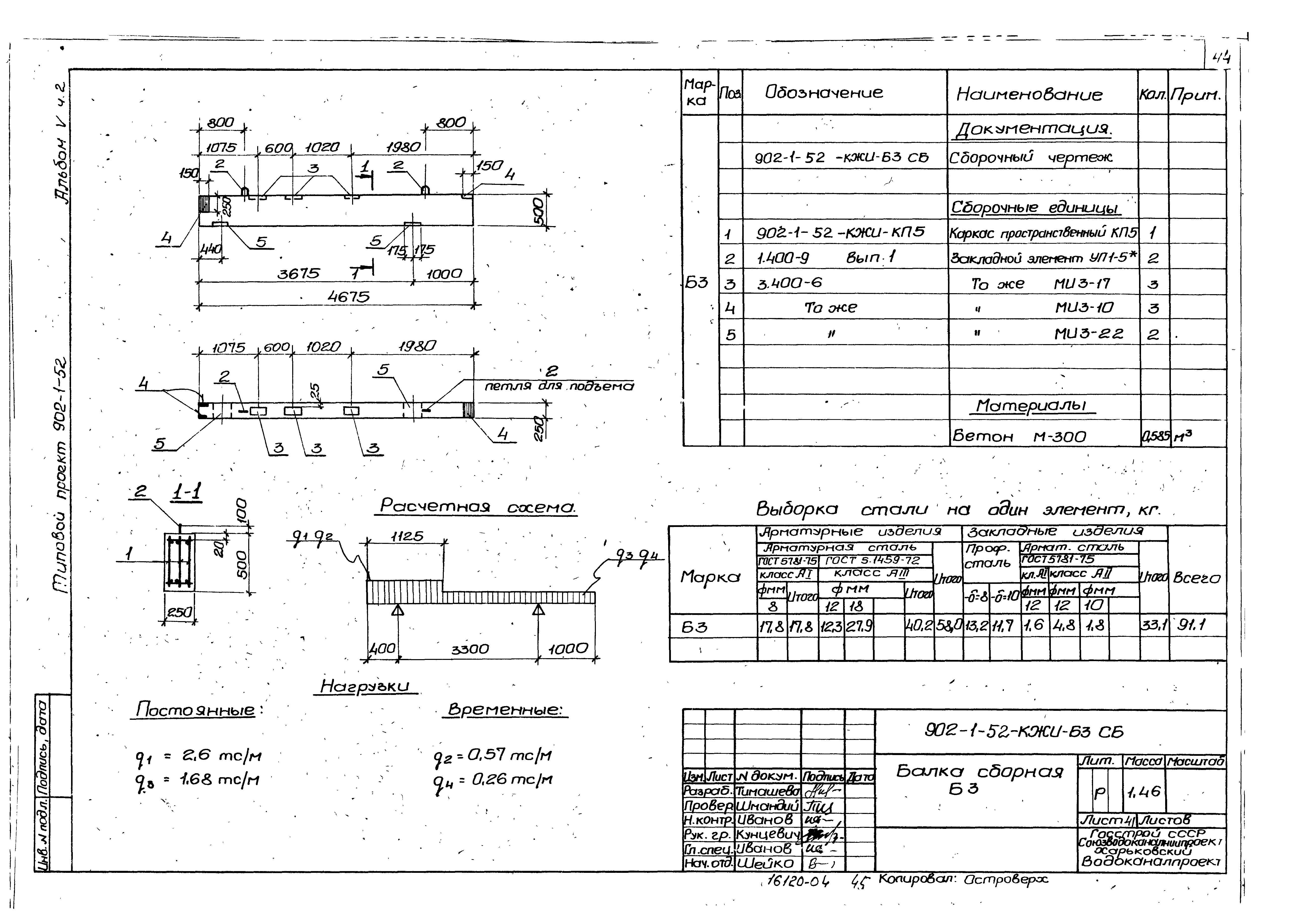 Типовой проект 902-1-52