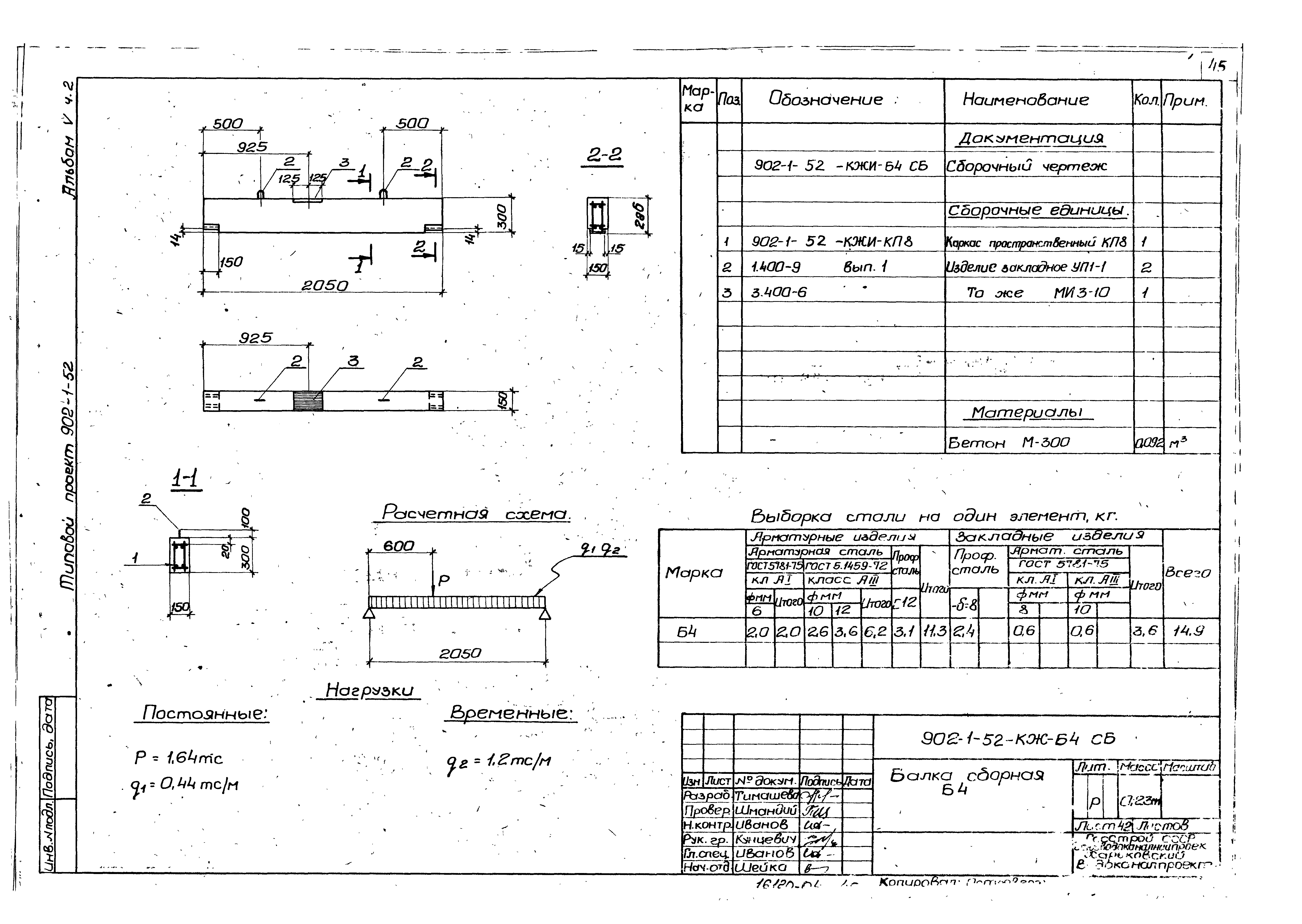Типовой проект 902-1-52