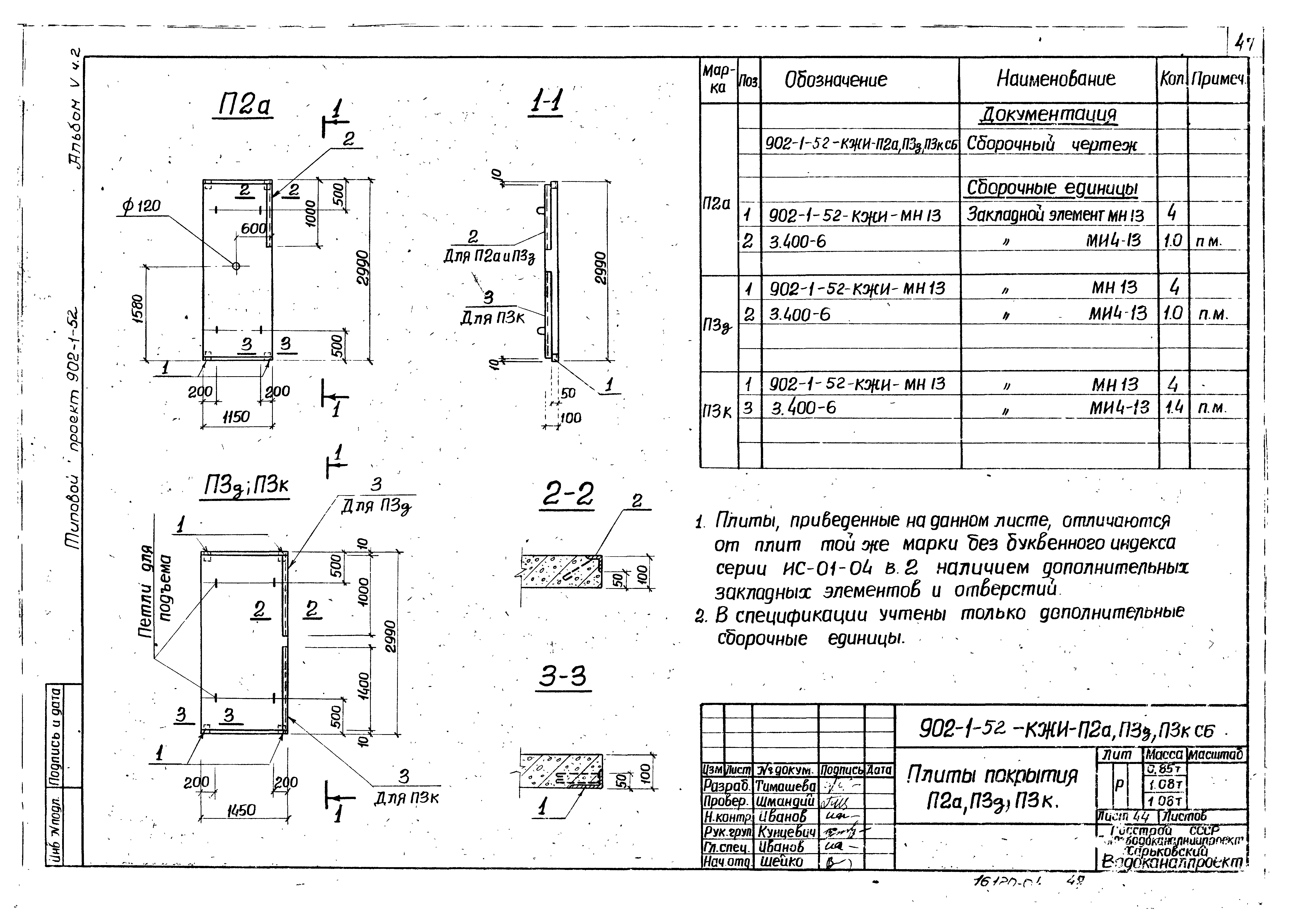 Типовой проект 902-1-52