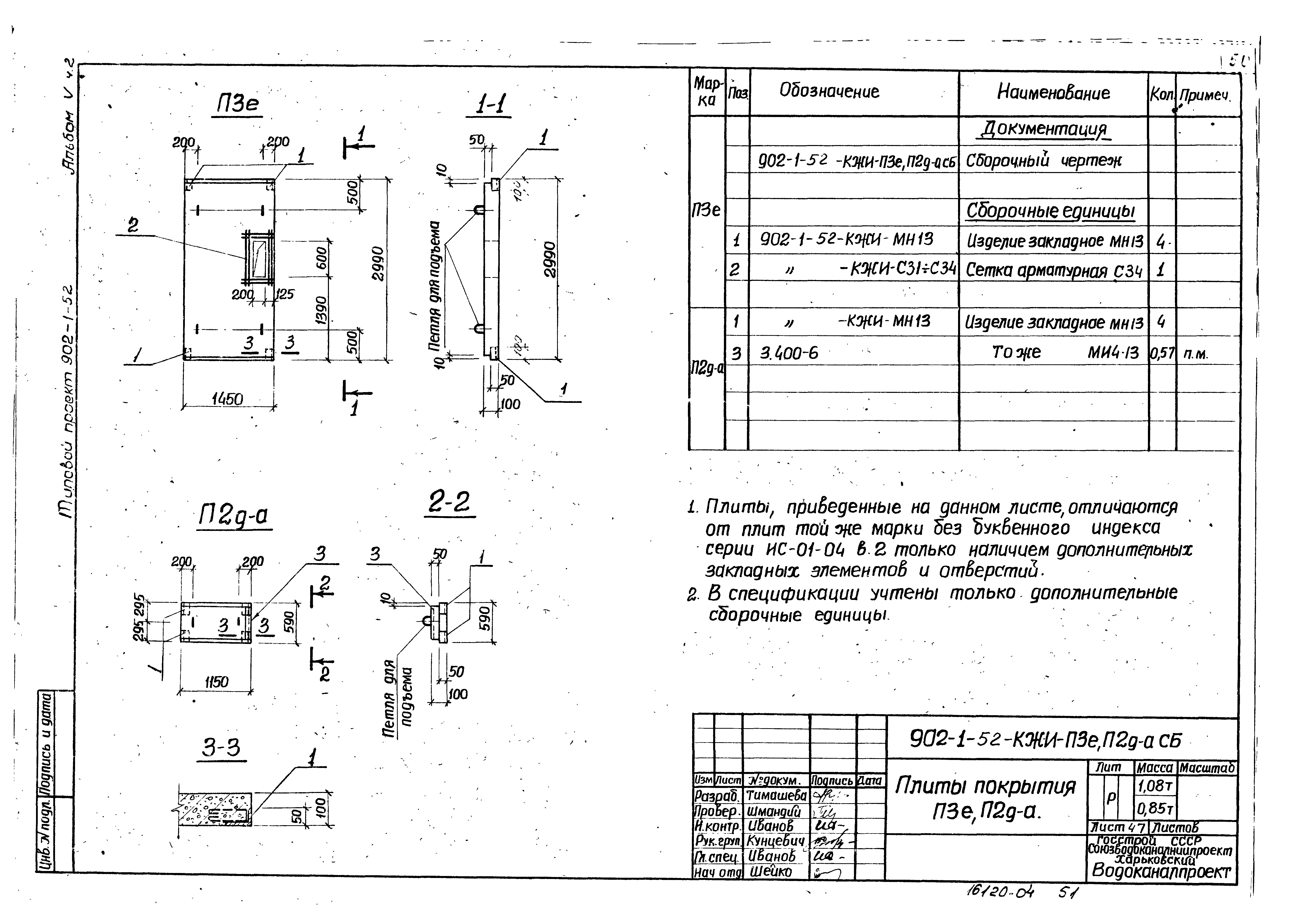 Типовой проект 902-1-52