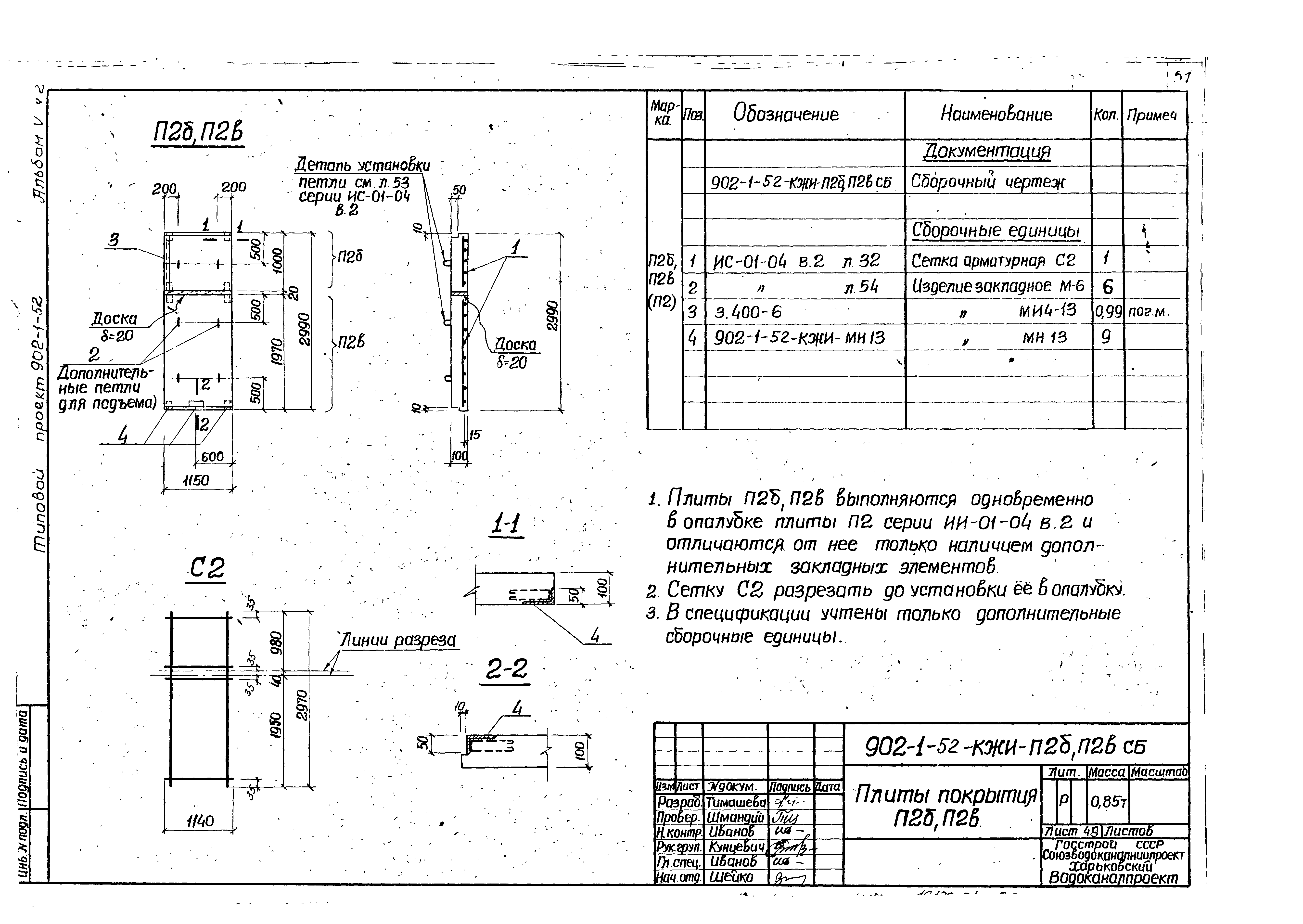 Типовой проект 902-1-52