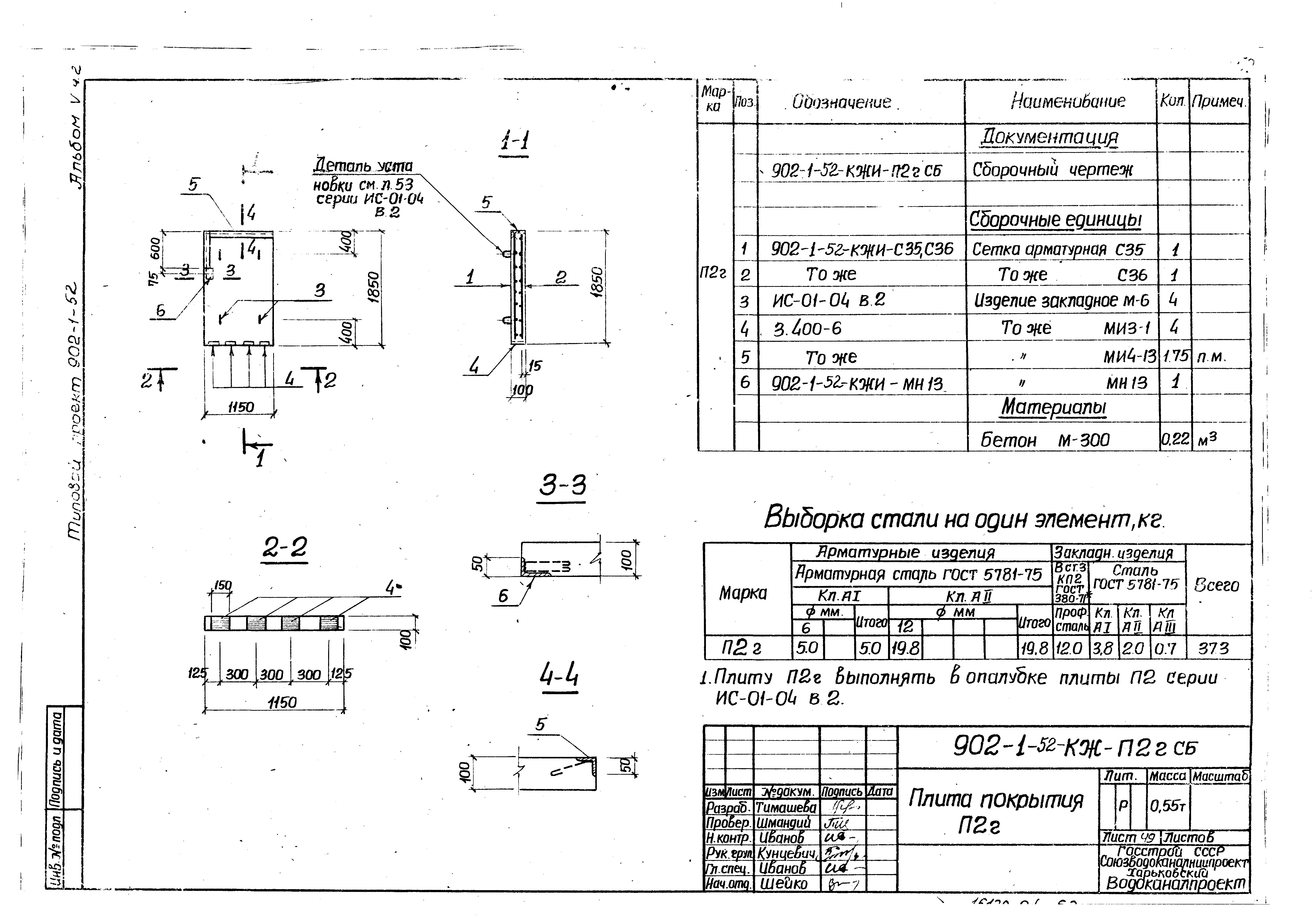 Типовой проект 902-1-52