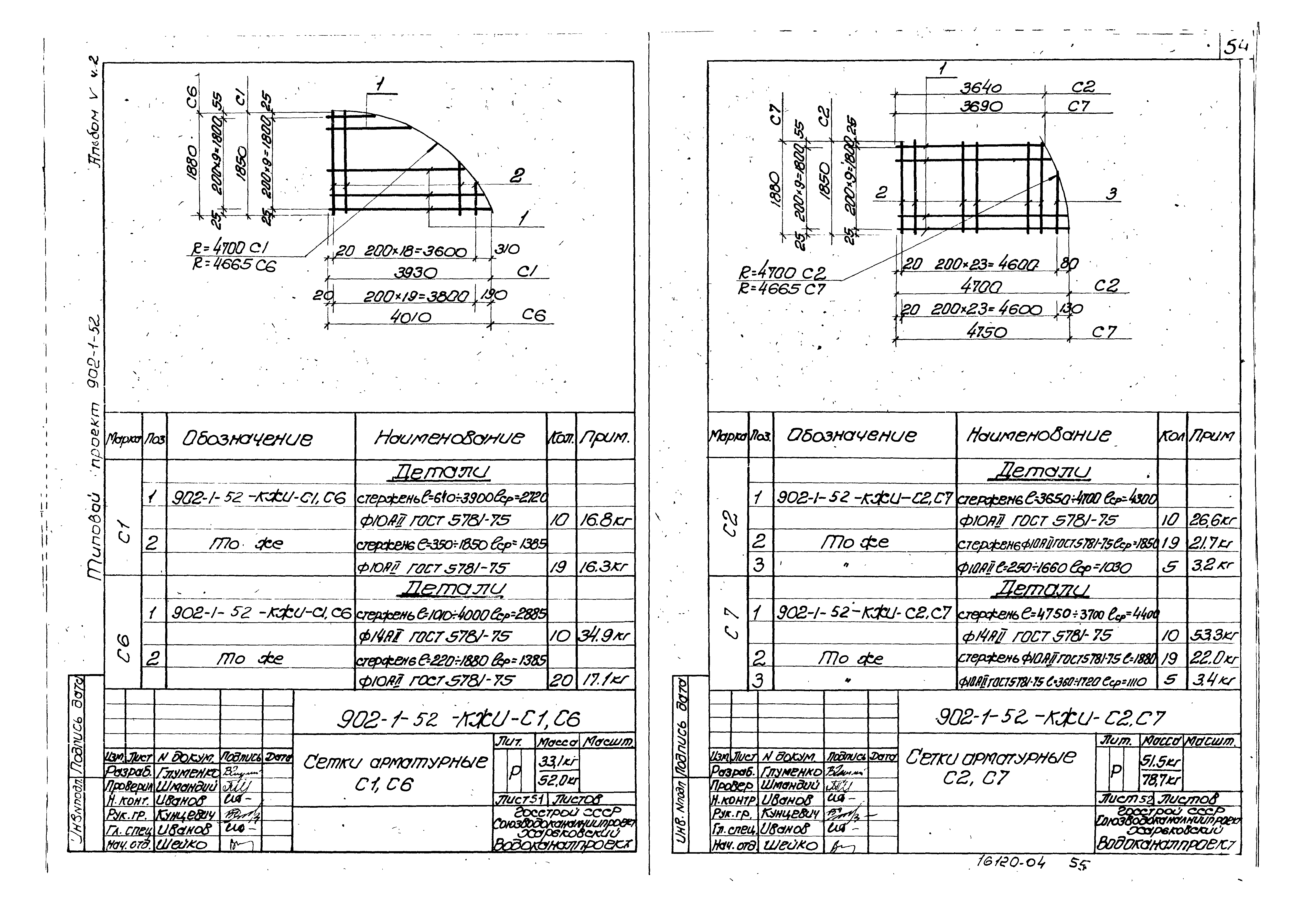 Типовой проект 902-1-52