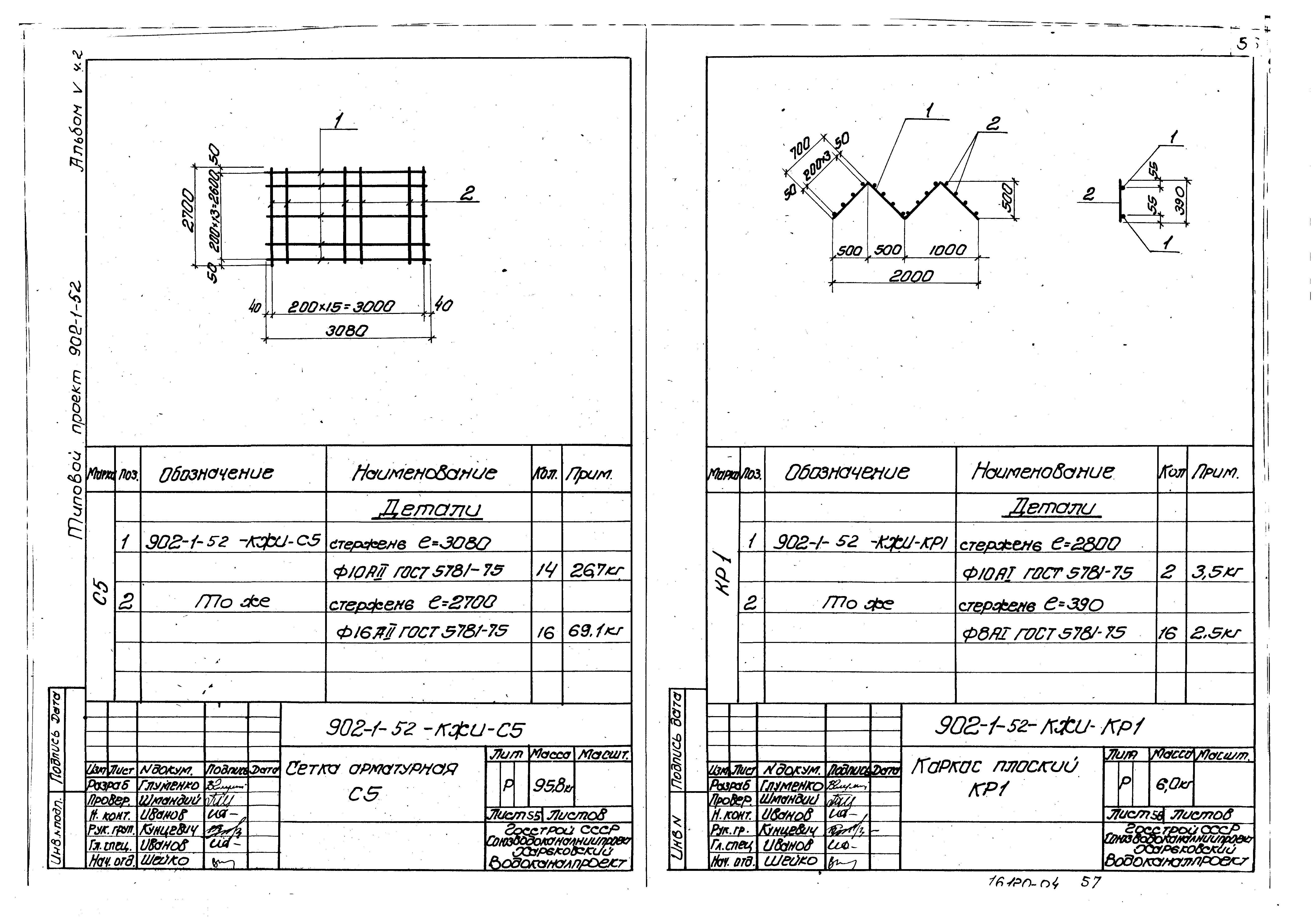 Типовой проект 902-1-52