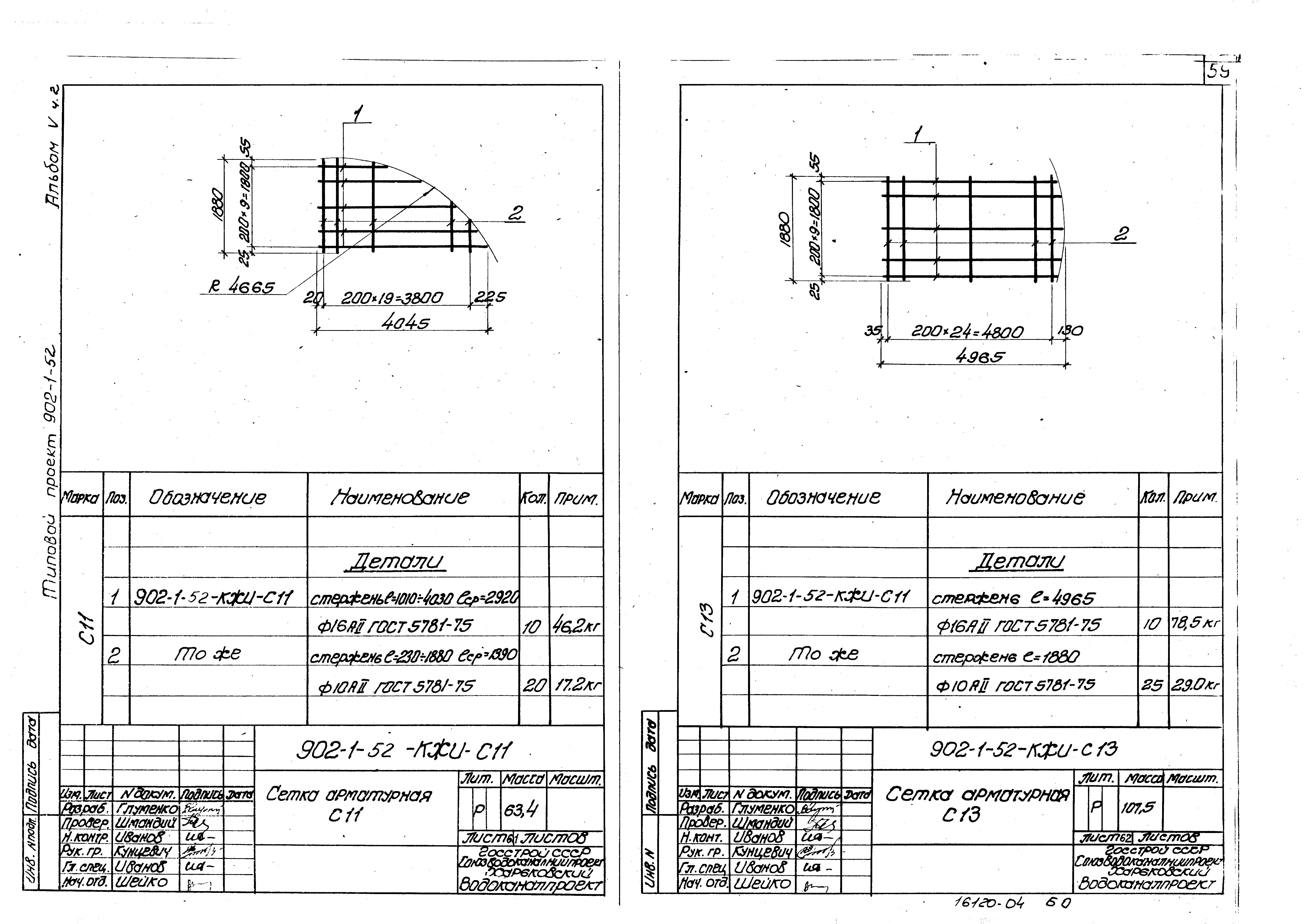 Типовой проект 902-1-52