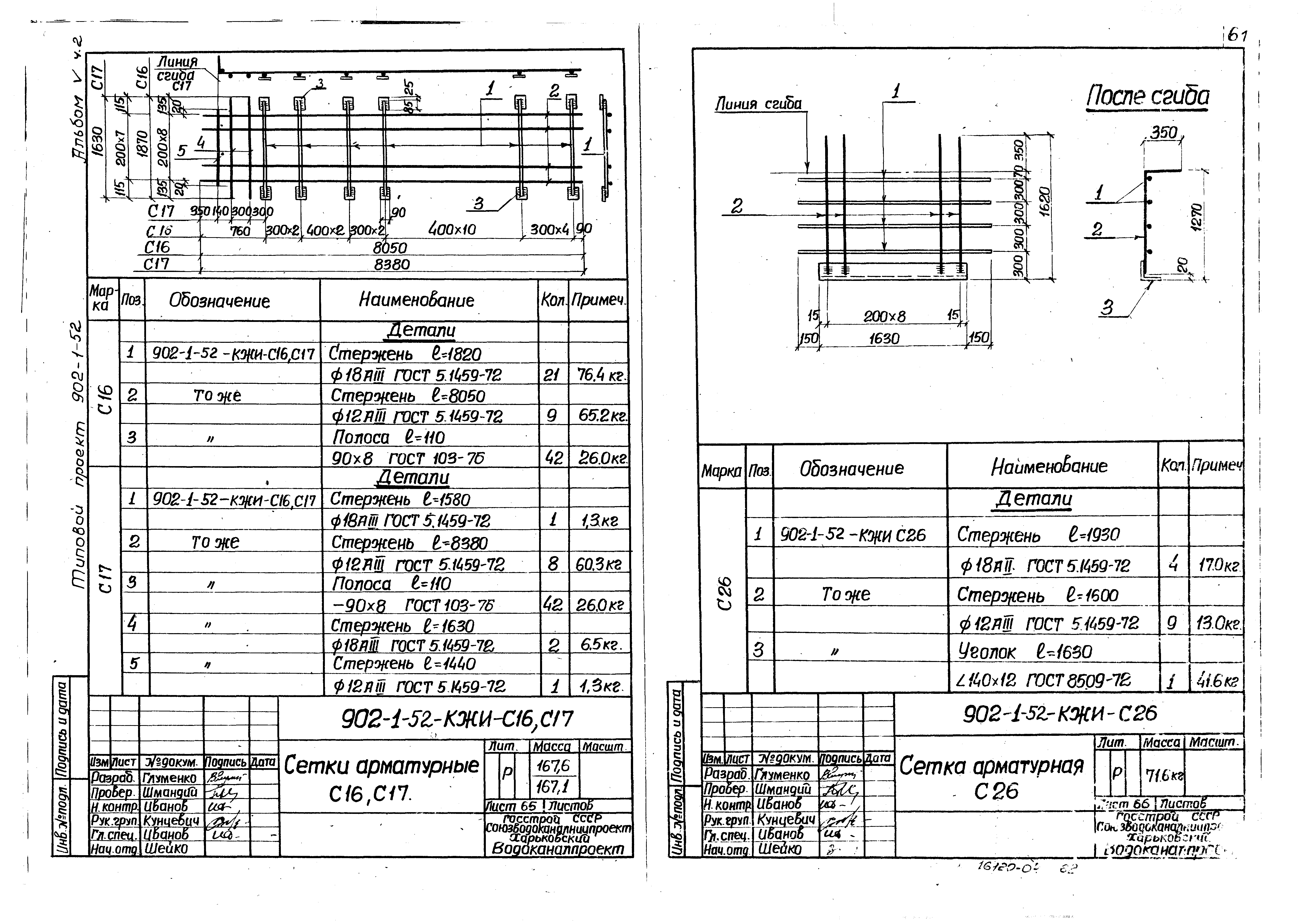 Типовой проект 902-1-52