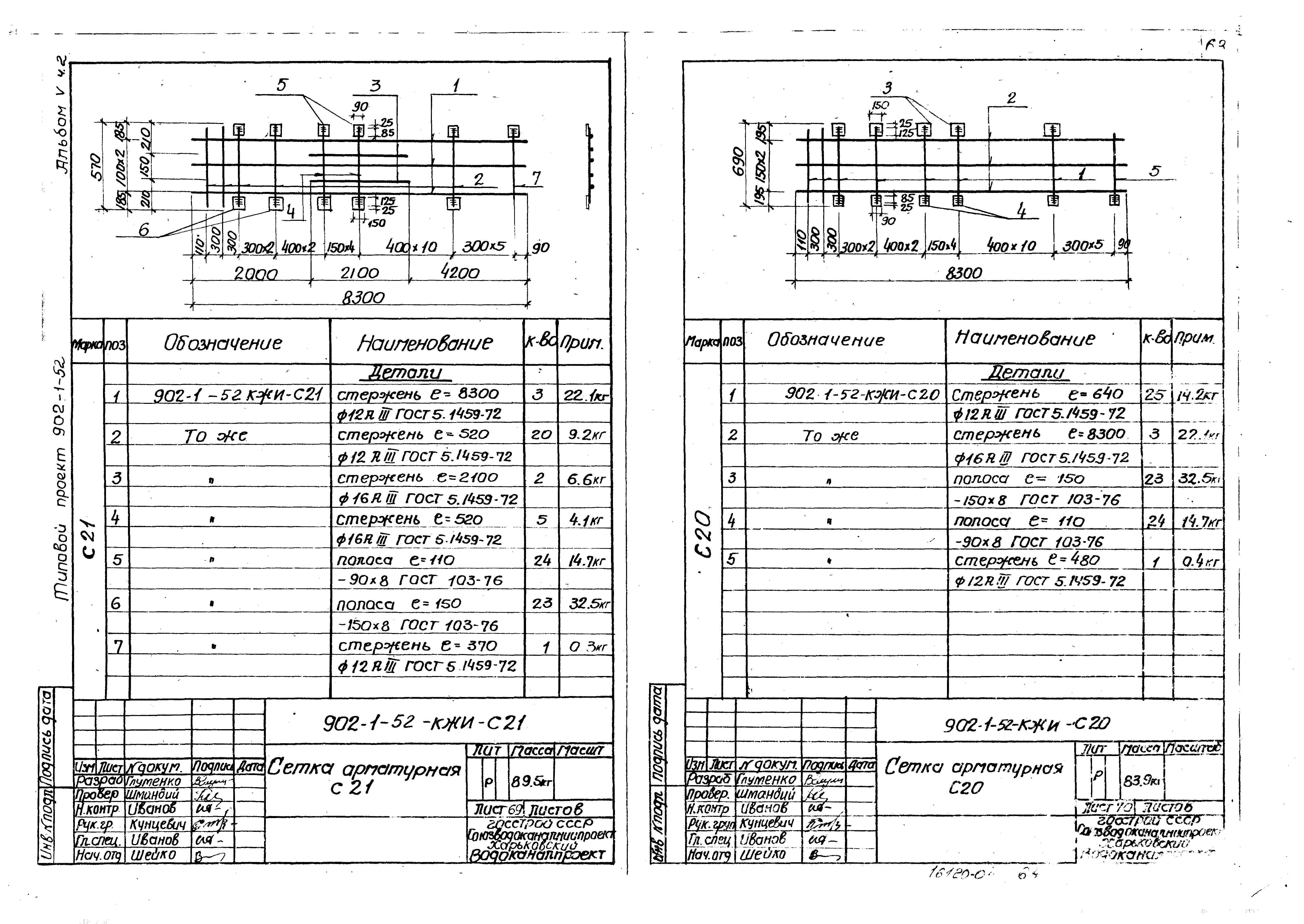 Типовой проект 902-1-52