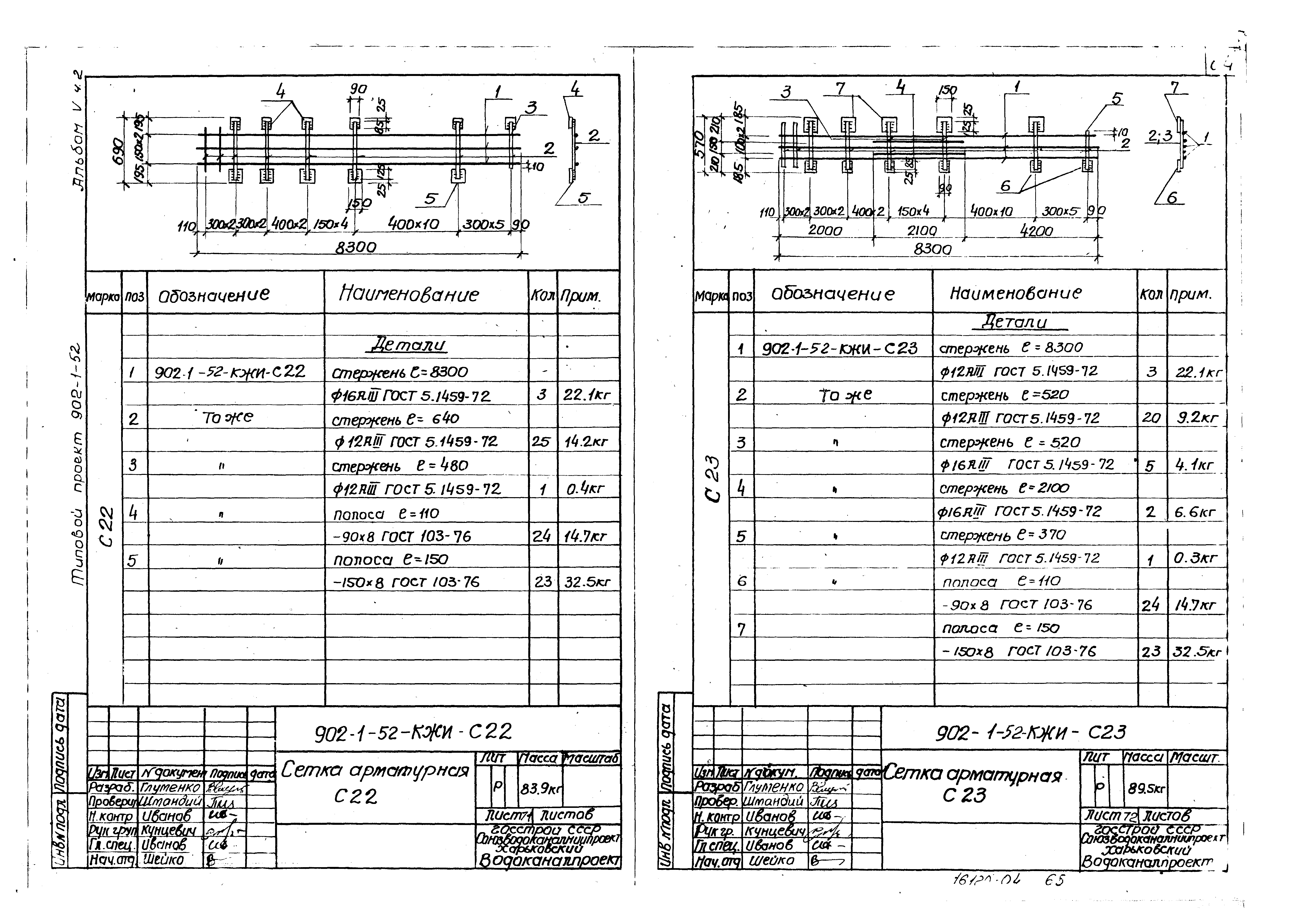 Типовой проект 902-1-52