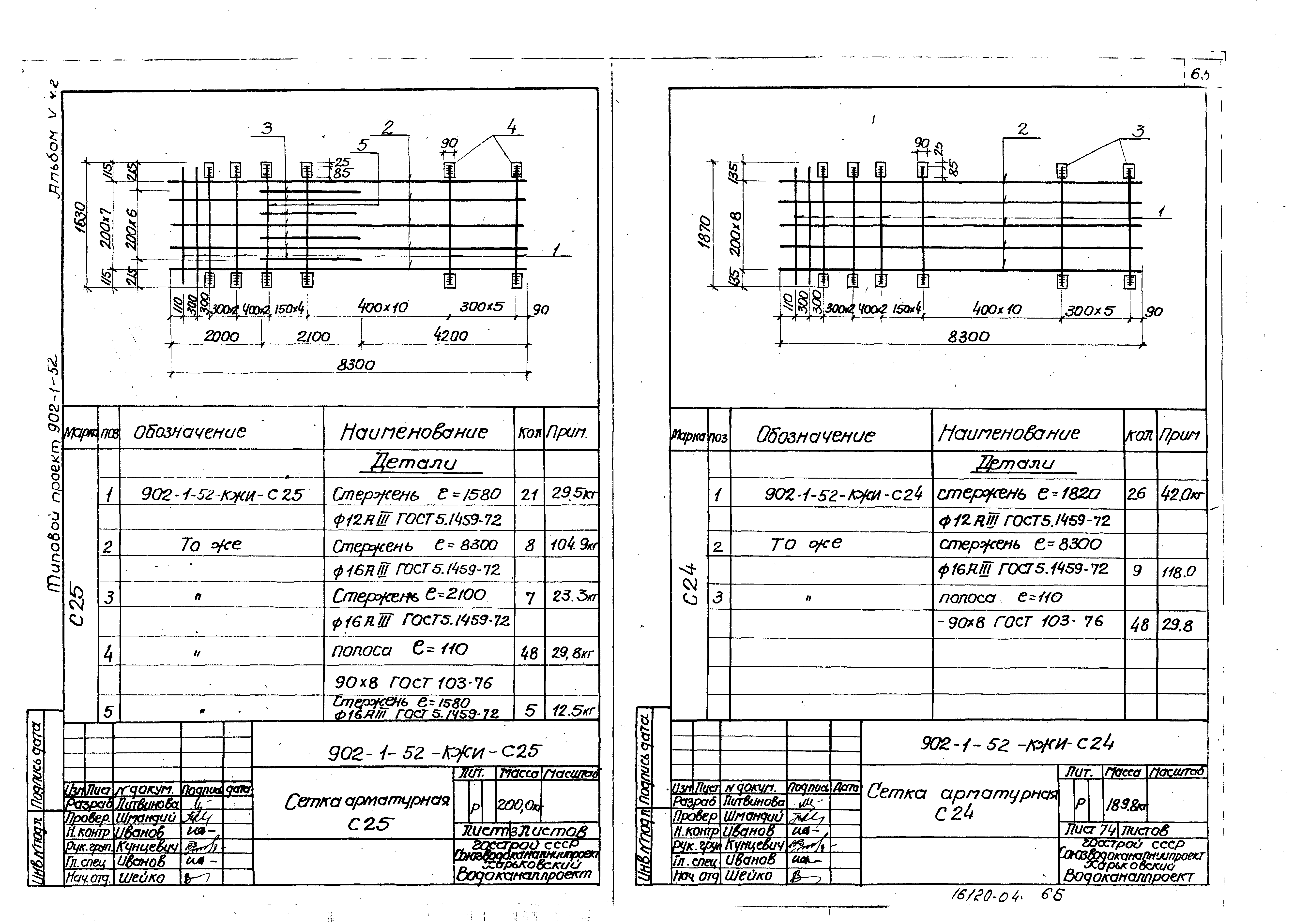 Типовой проект 902-1-52