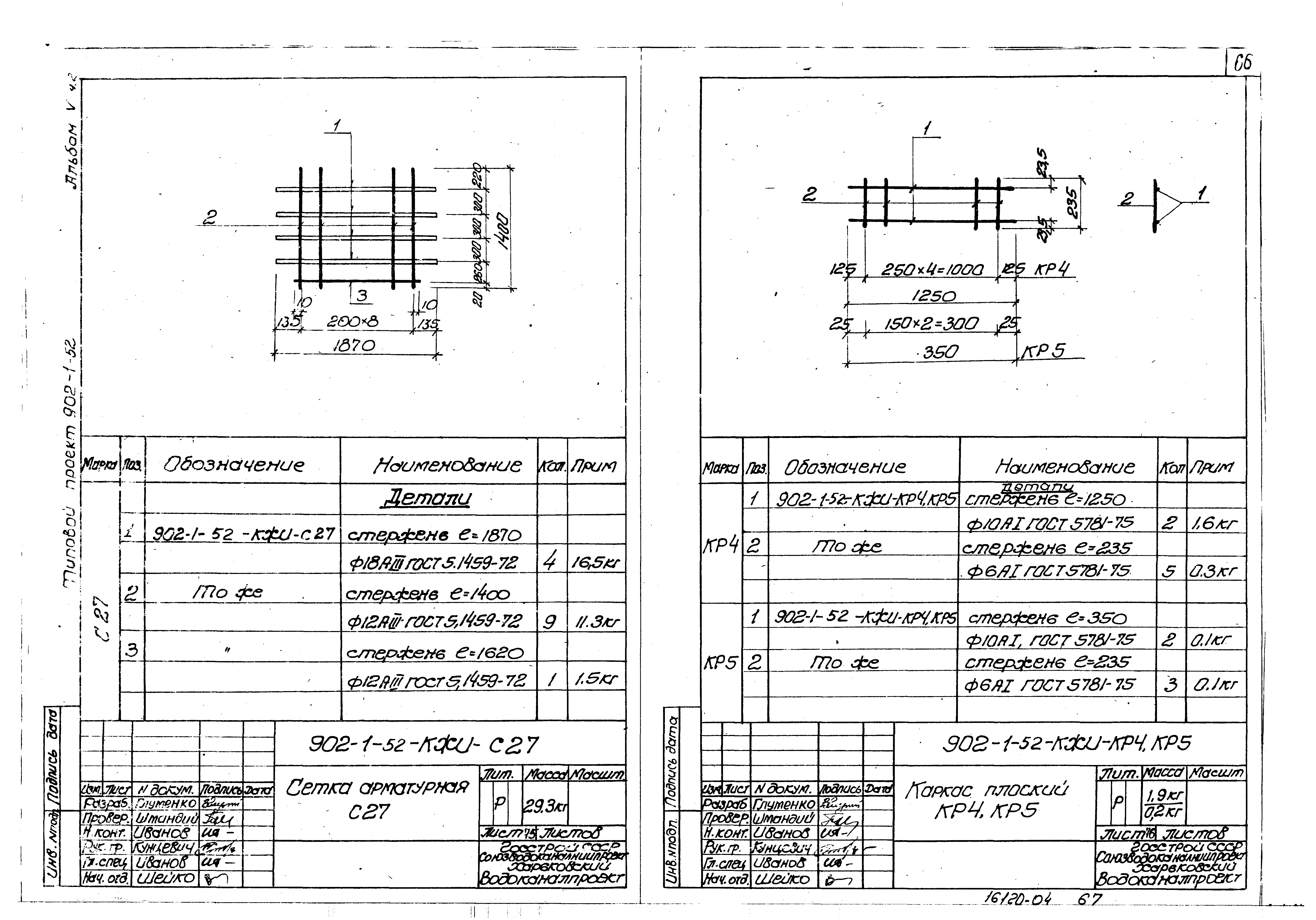 Типовой проект 902-1-52