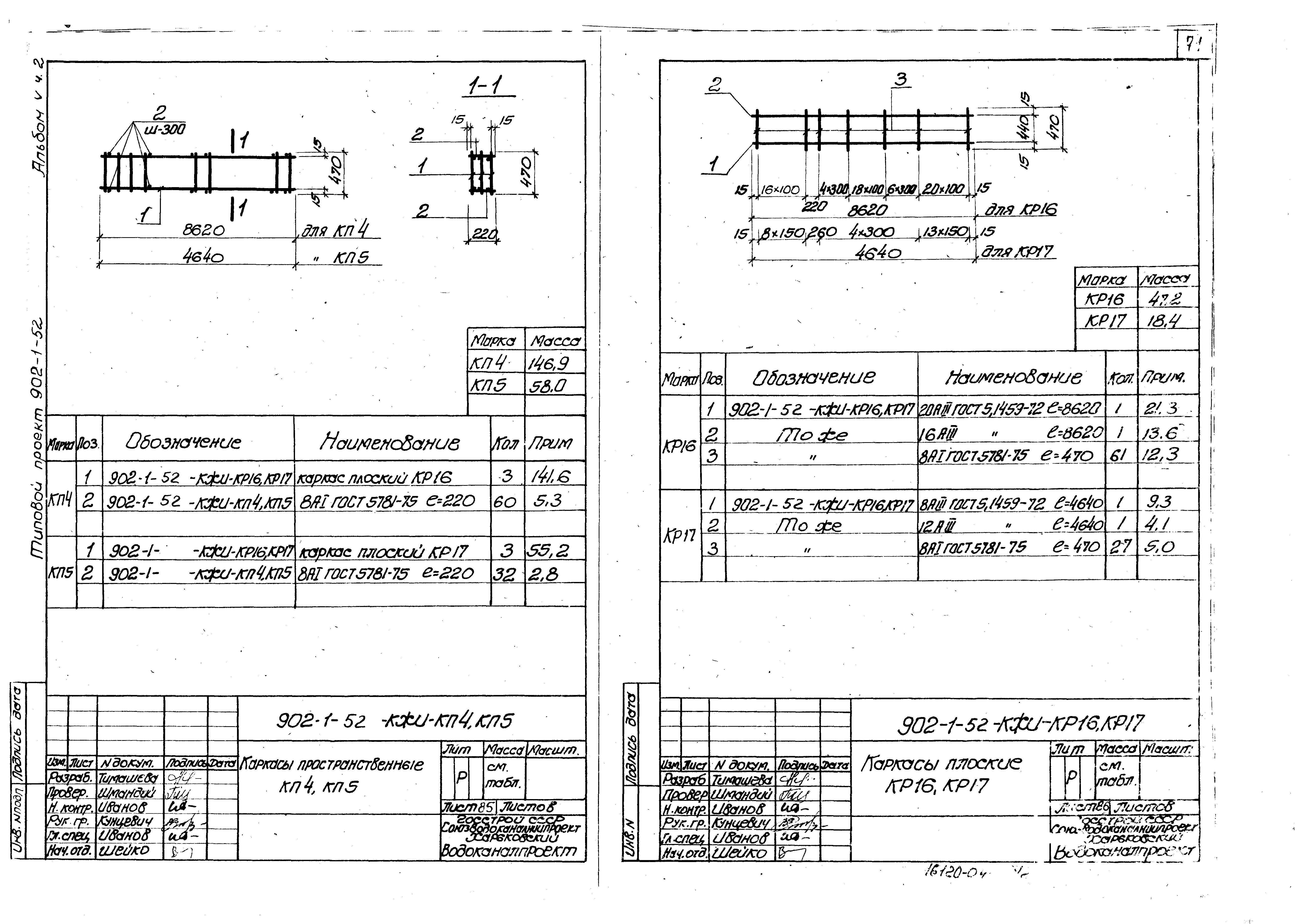 Типовой проект 902-1-52