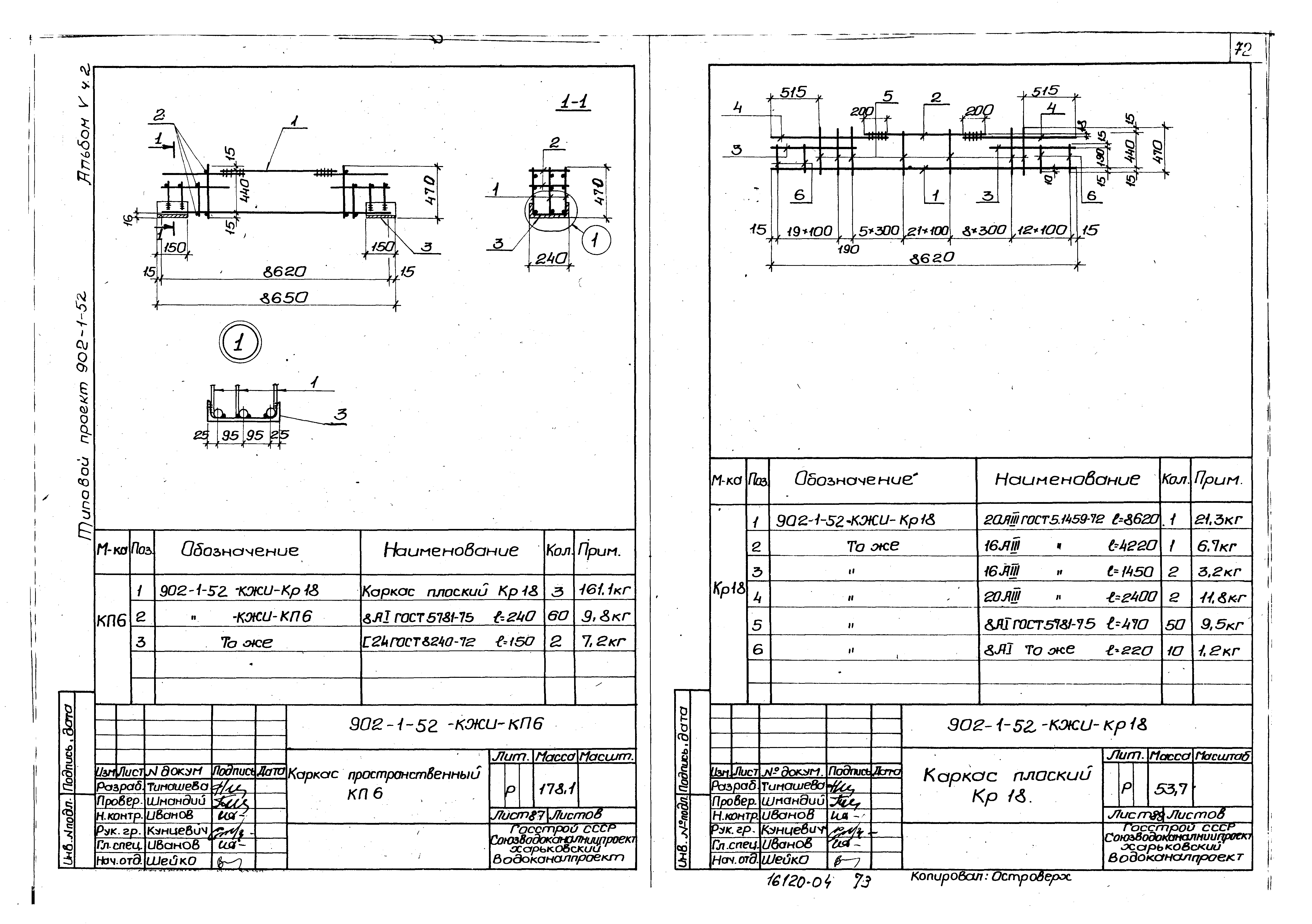 Типовой проект 902-1-52