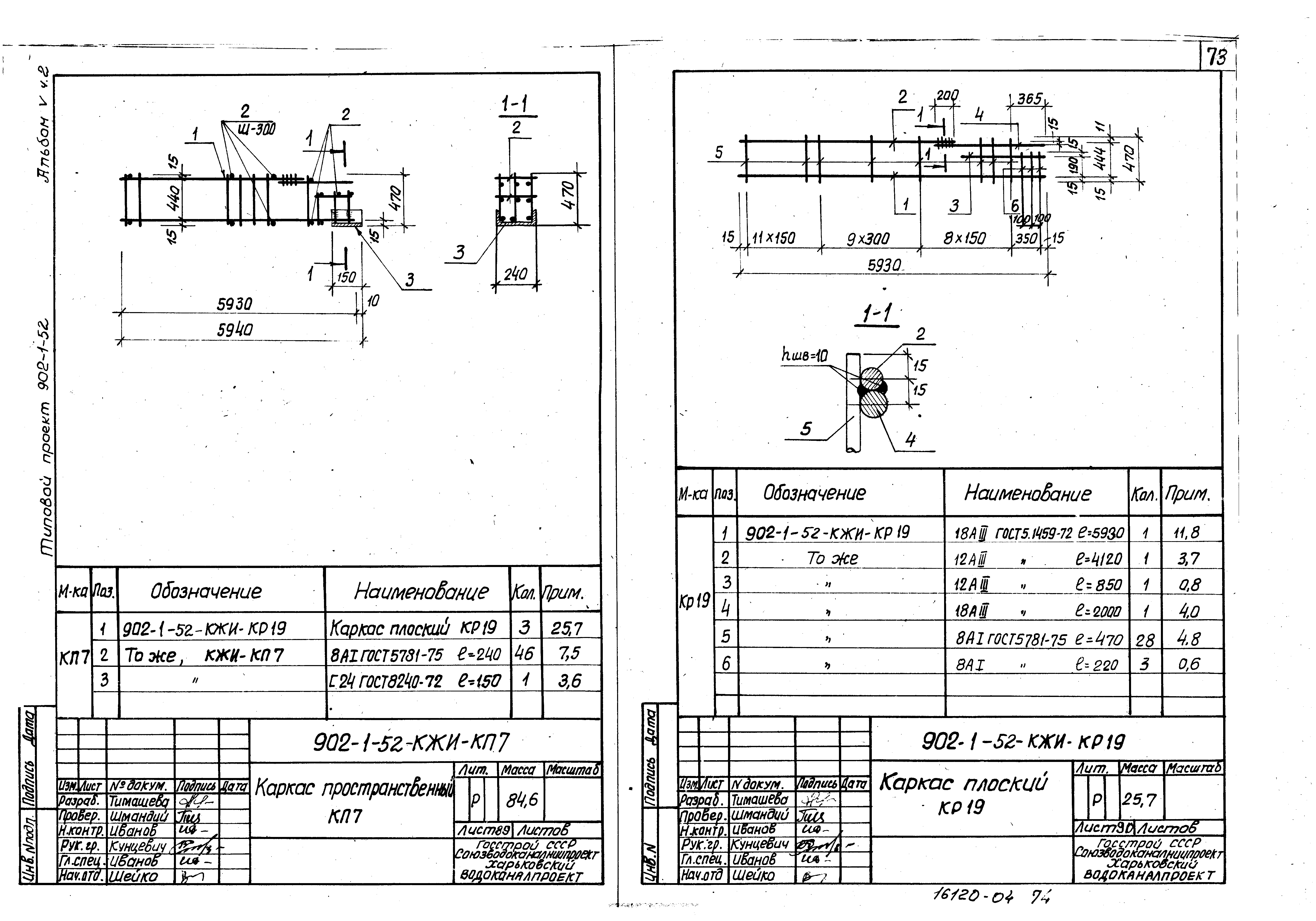Типовой проект 902-1-52