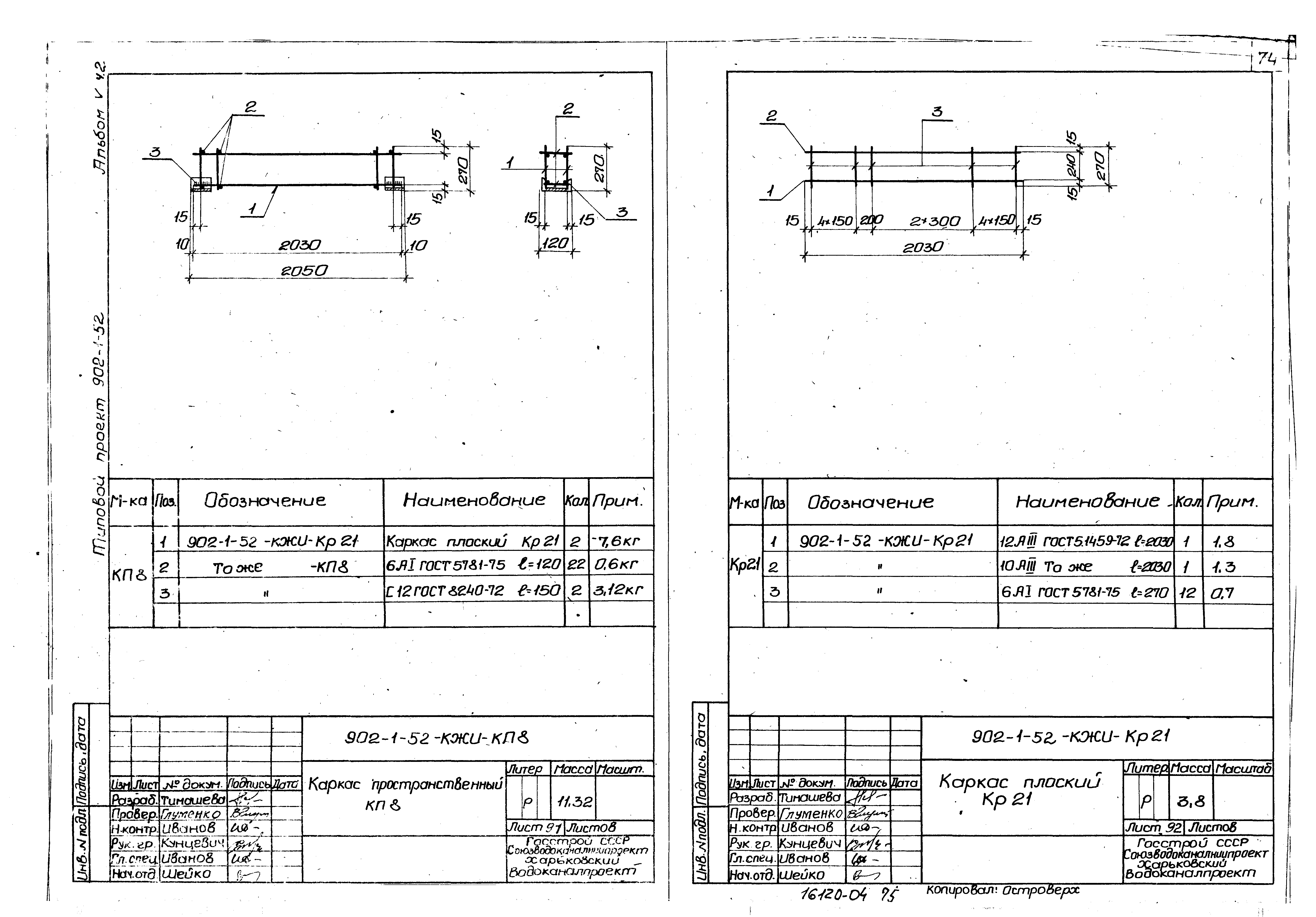 Типовой проект 902-1-52