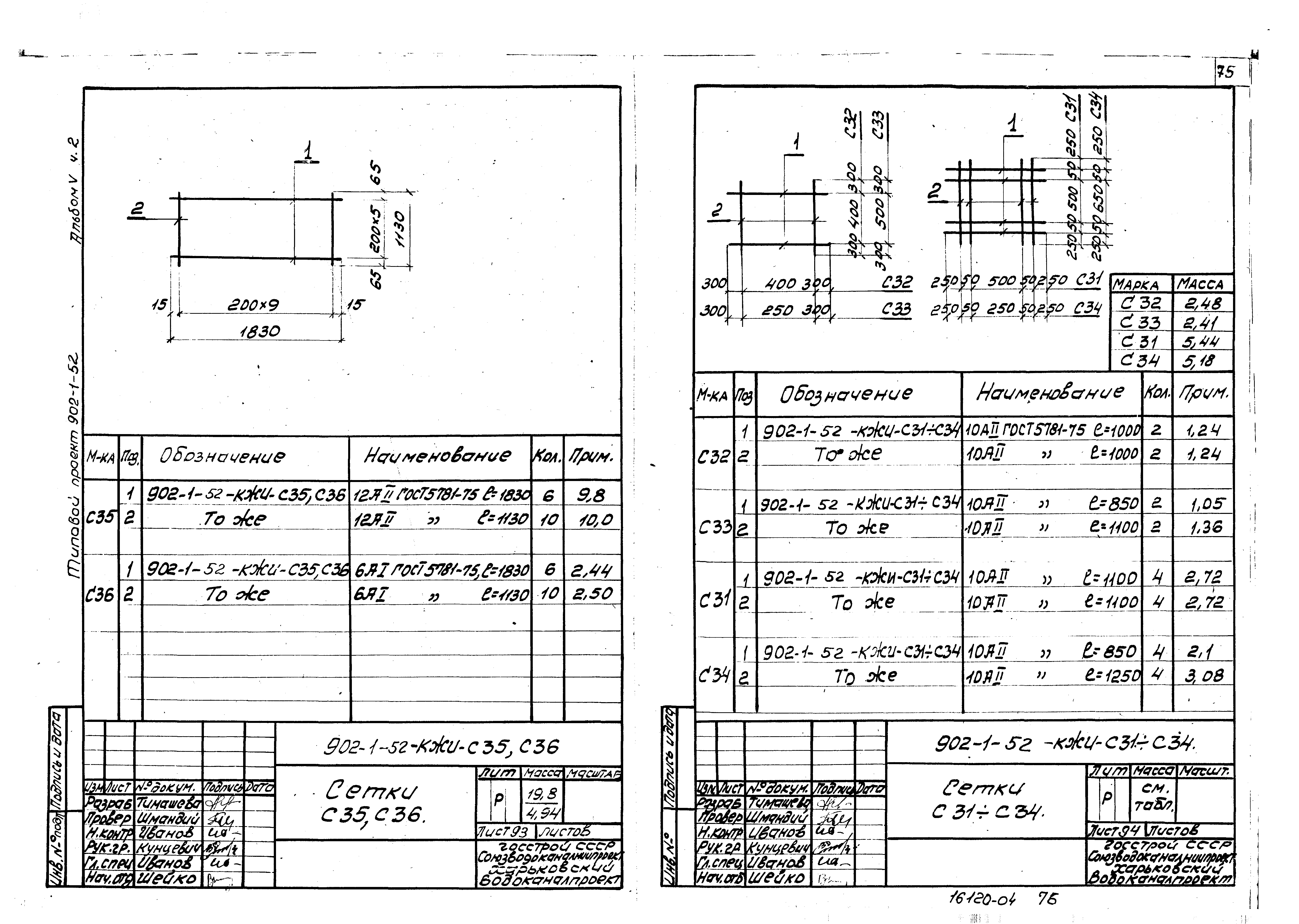 Типовой проект 902-1-52