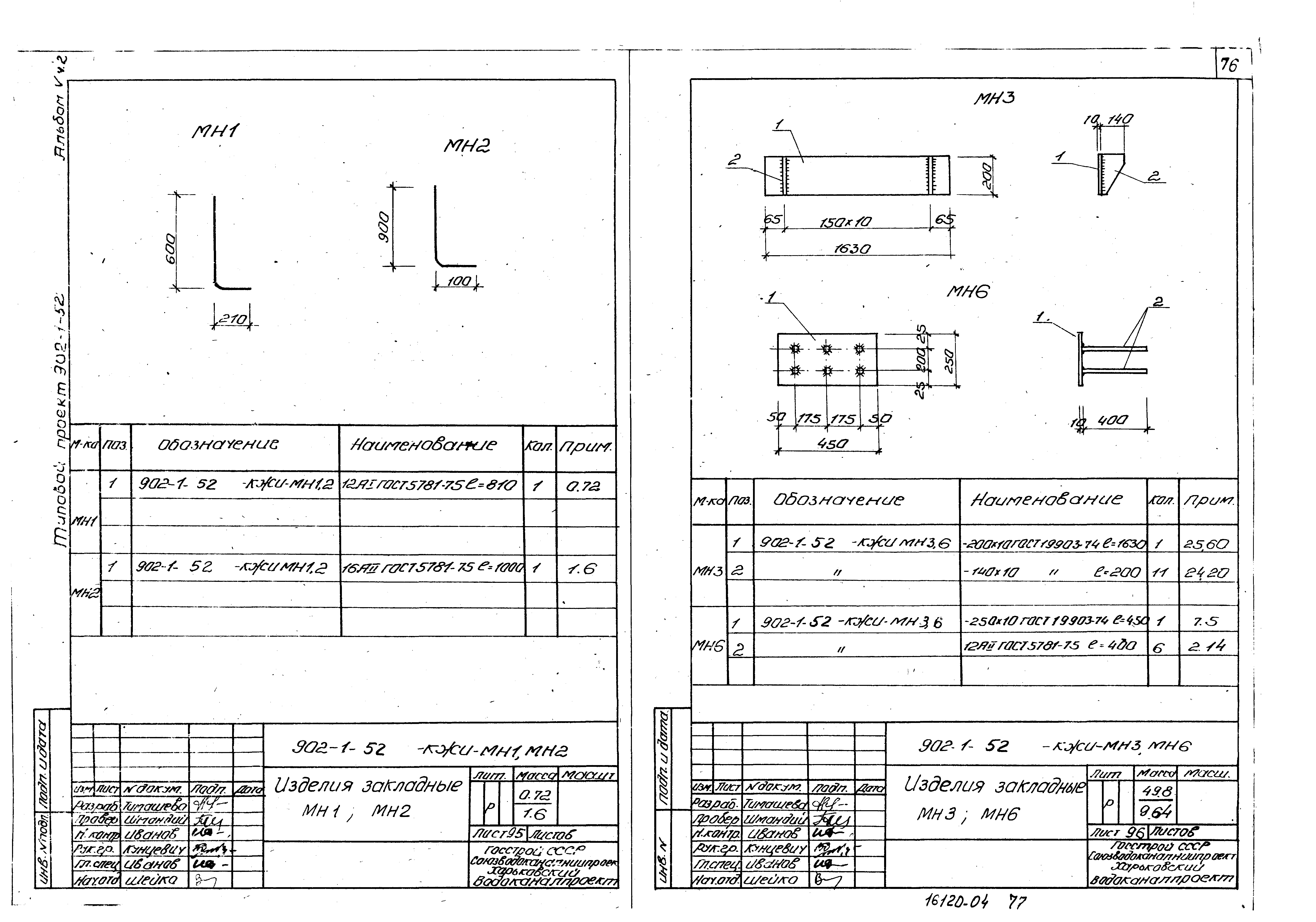 Типовой проект 902-1-52