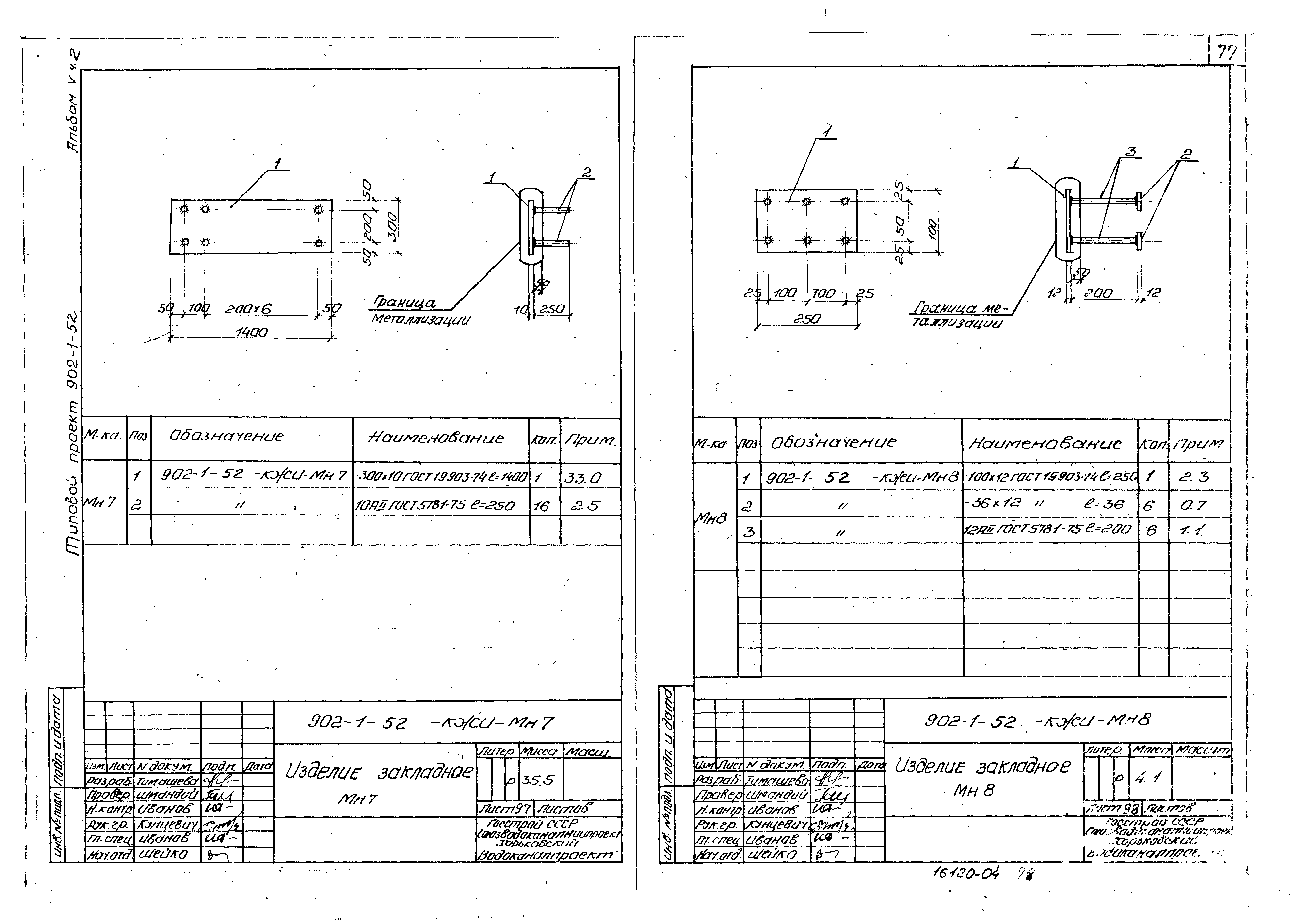 Типовой проект 902-1-52