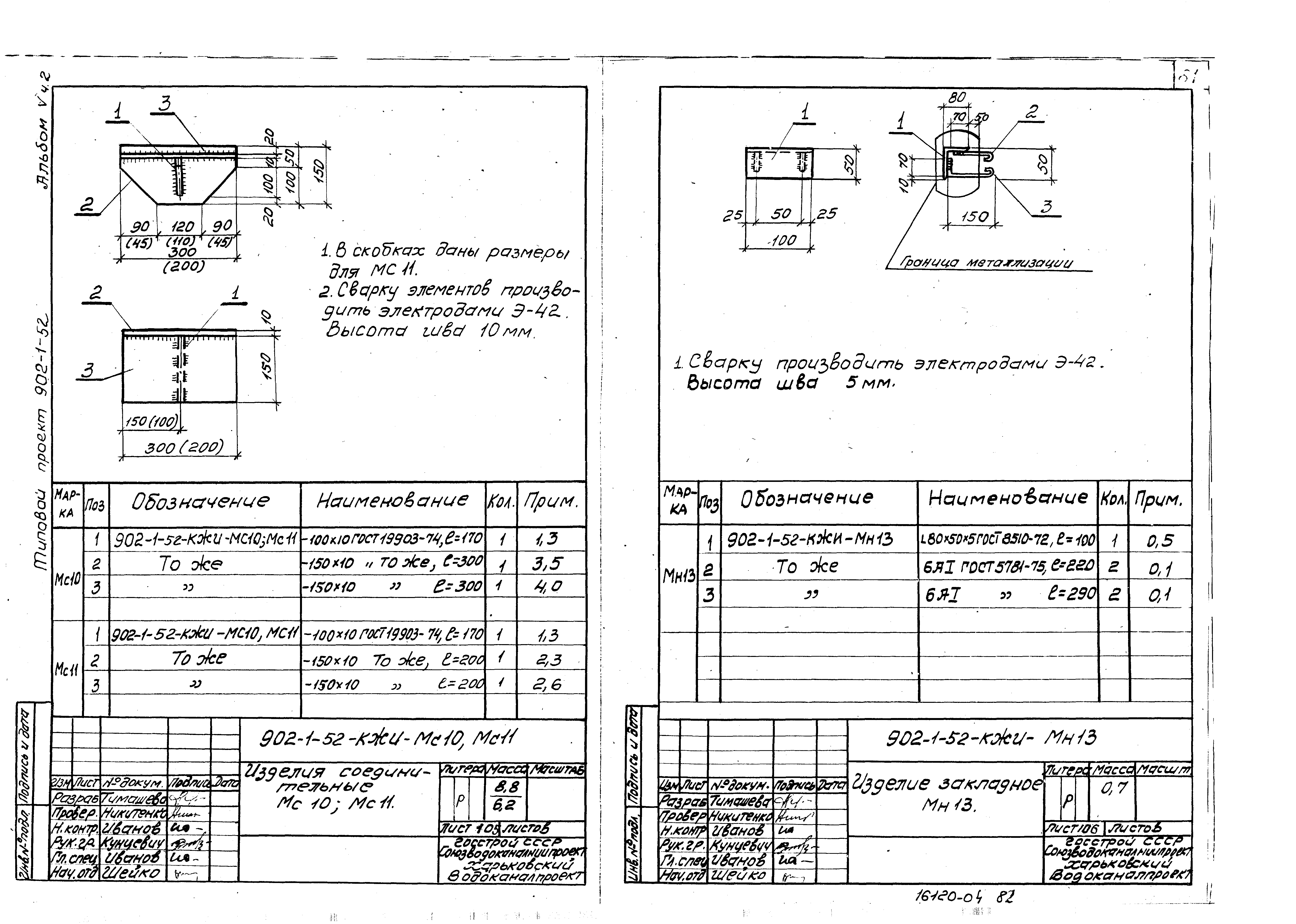 Типовой проект 902-1-52