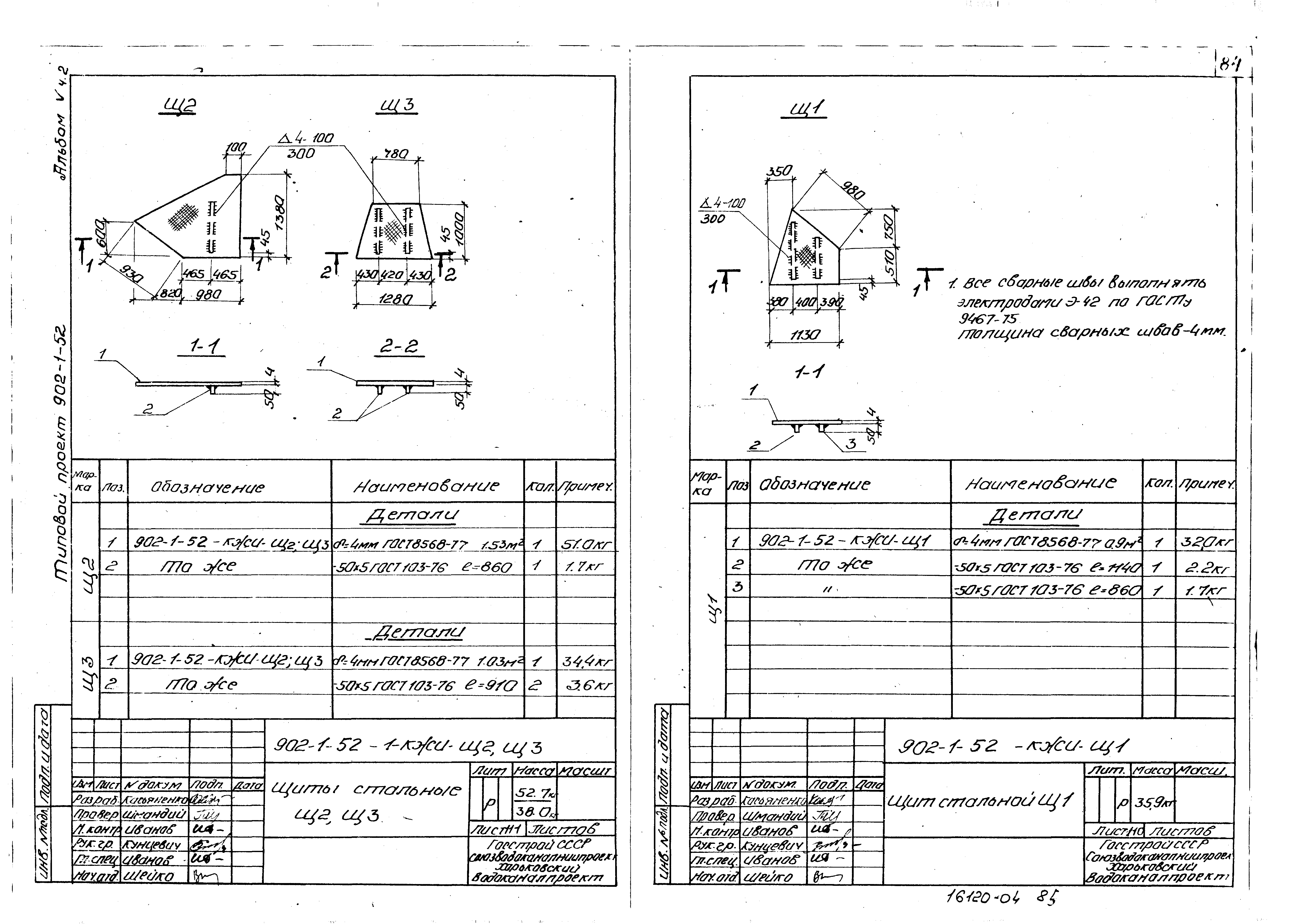 Типовой проект 902-1-52