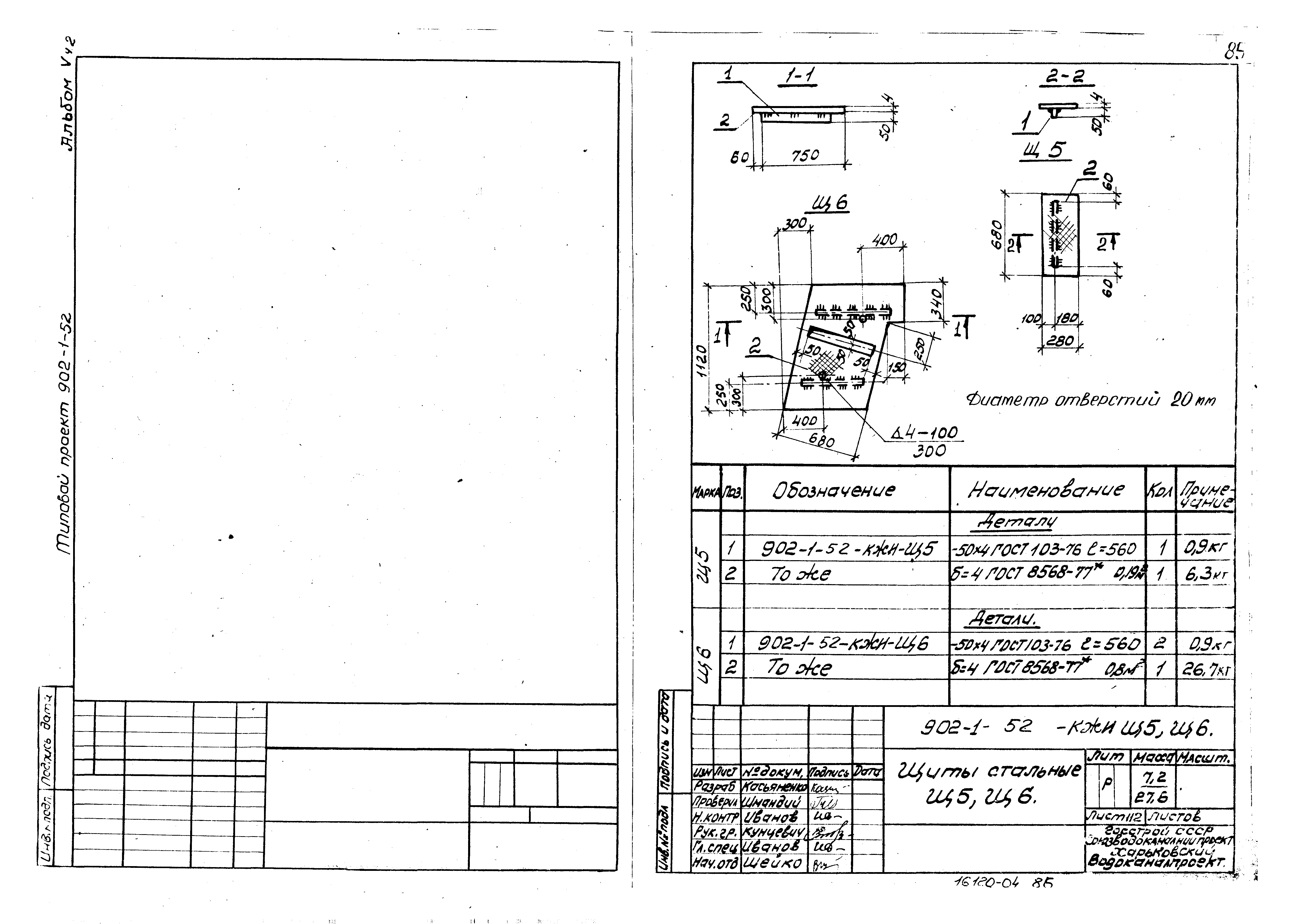 Типовой проект 902-1-52