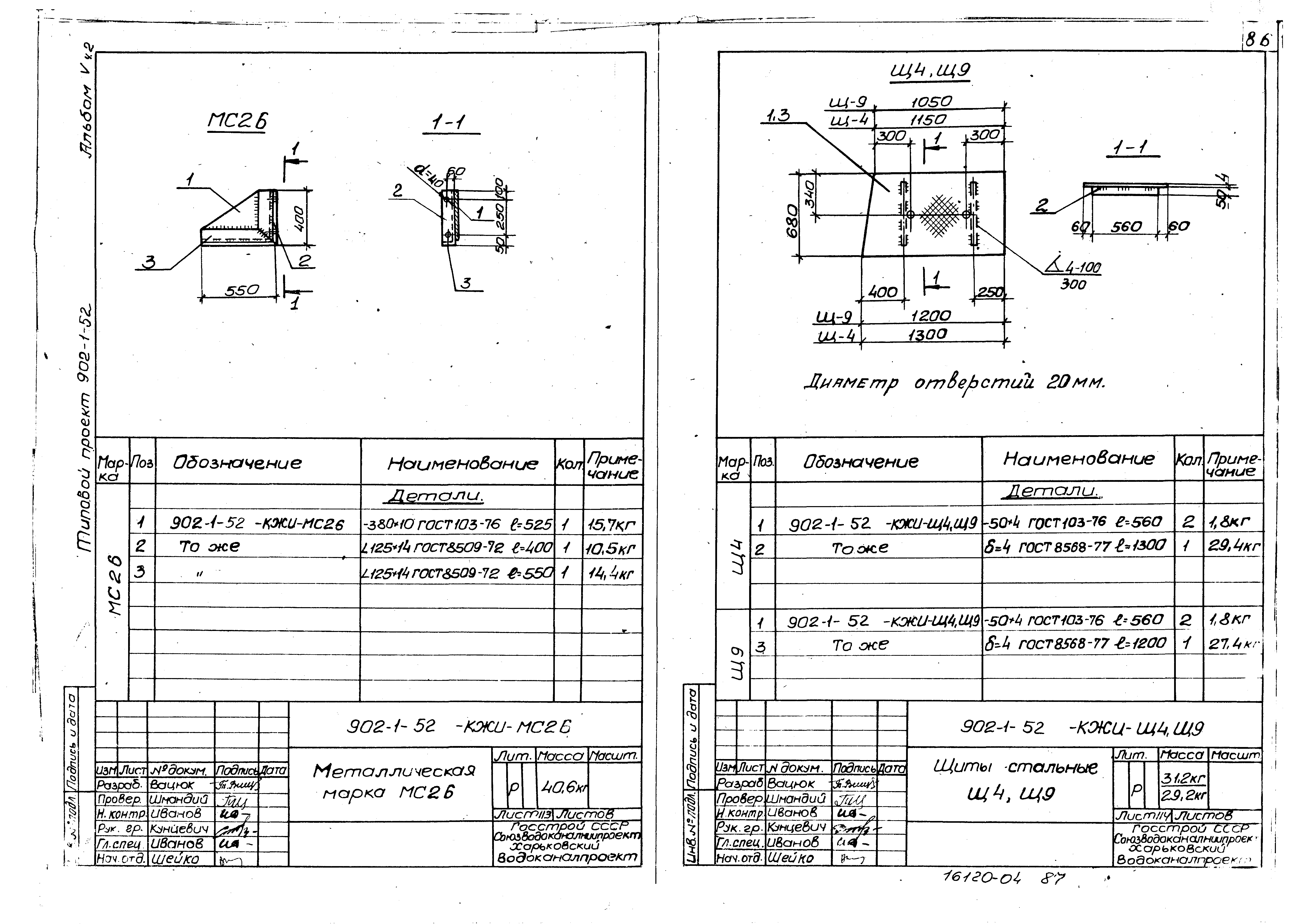 Типовой проект 902-1-52