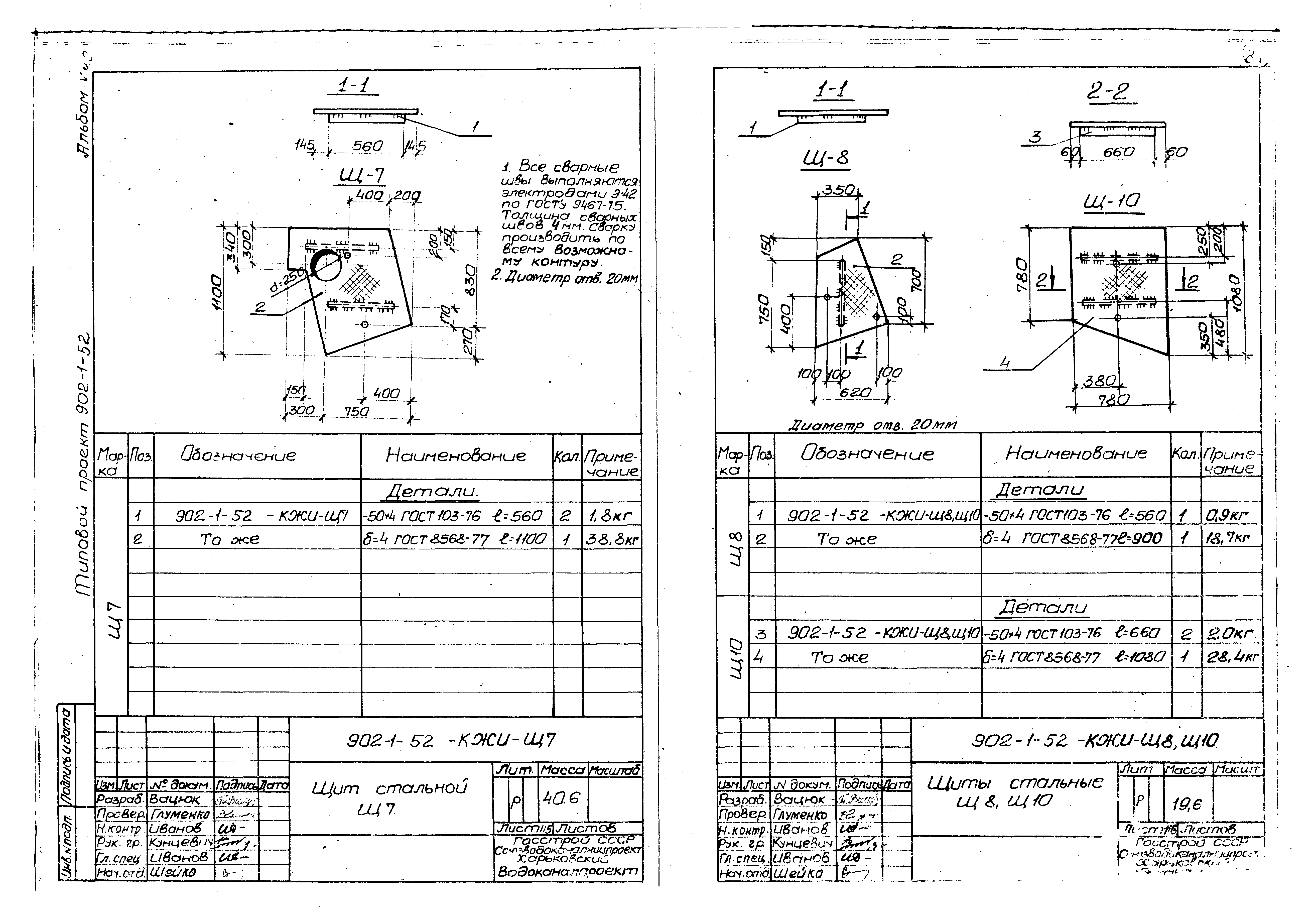 Типовой проект 902-1-52