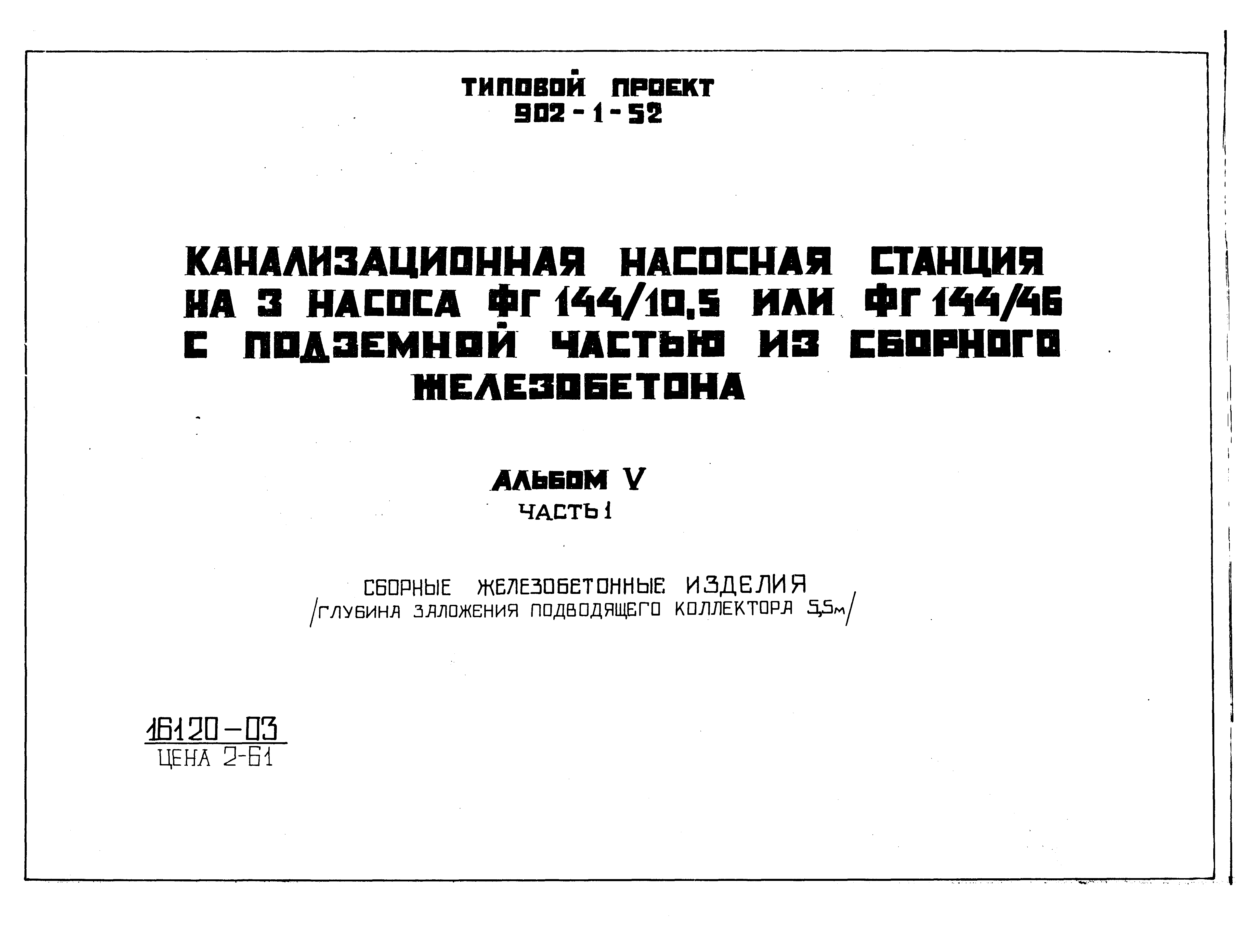 Типовой проект 902-1-52