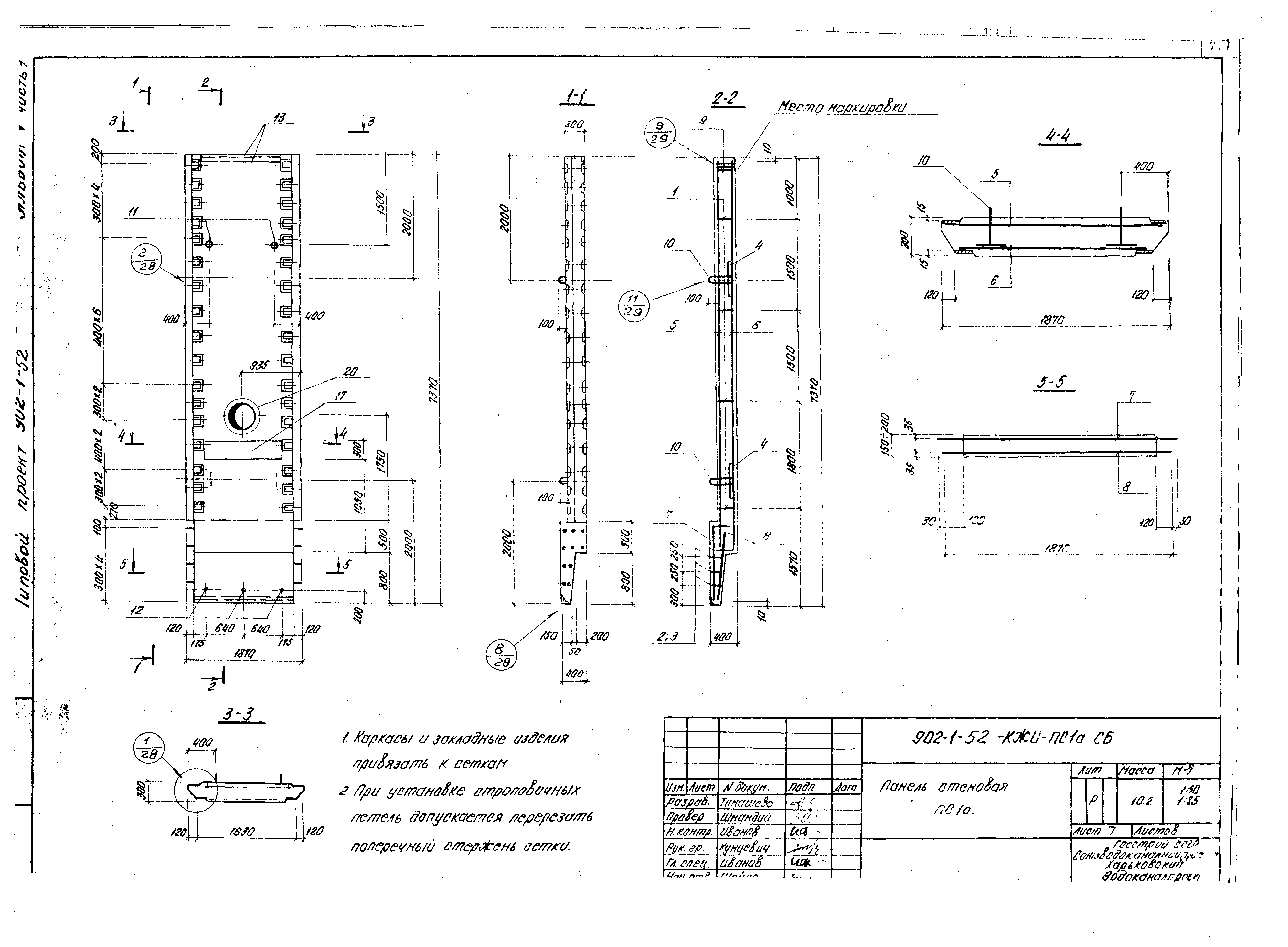 Типовой проект 902-1-52