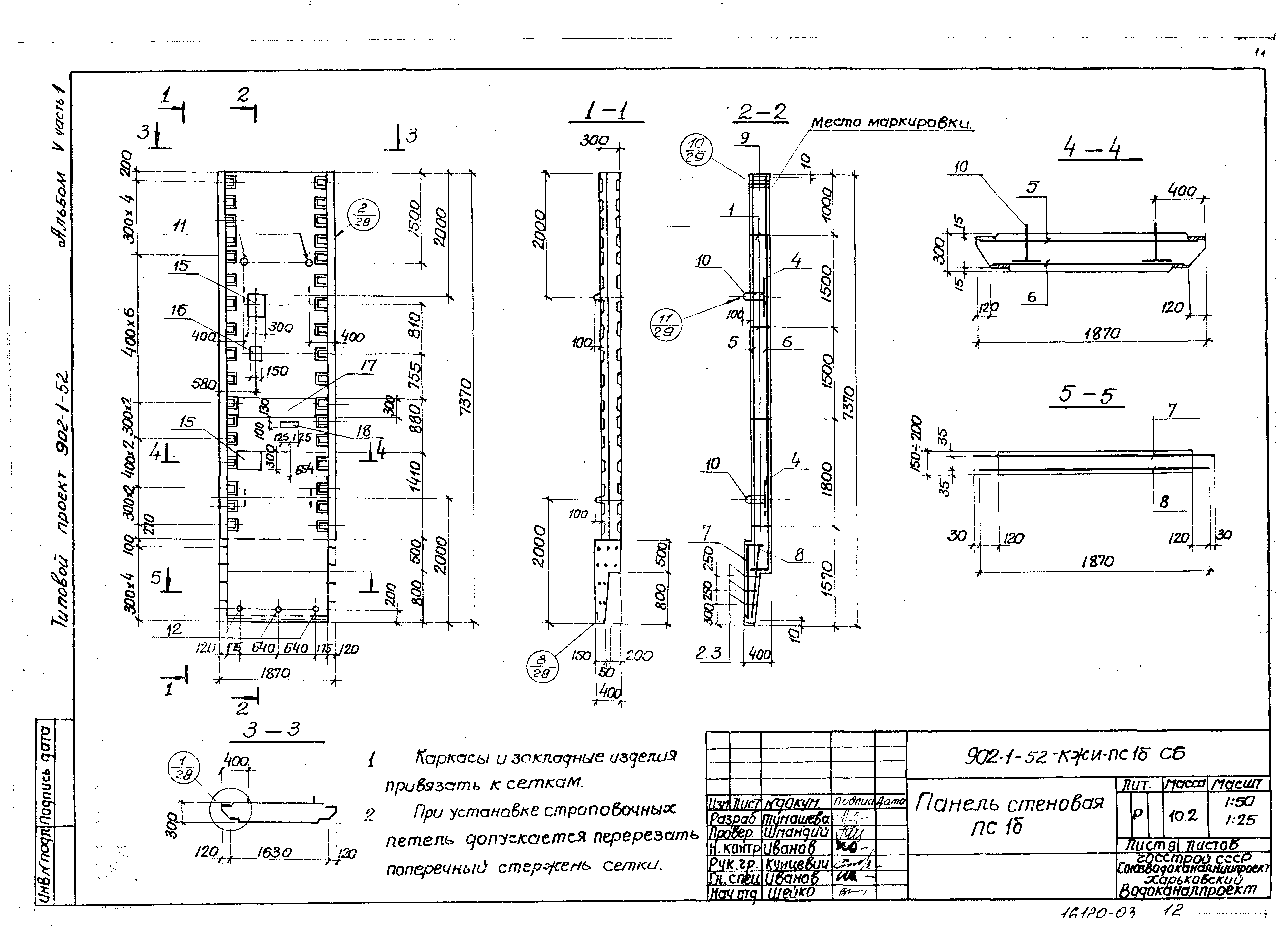 Типовой проект 902-1-52