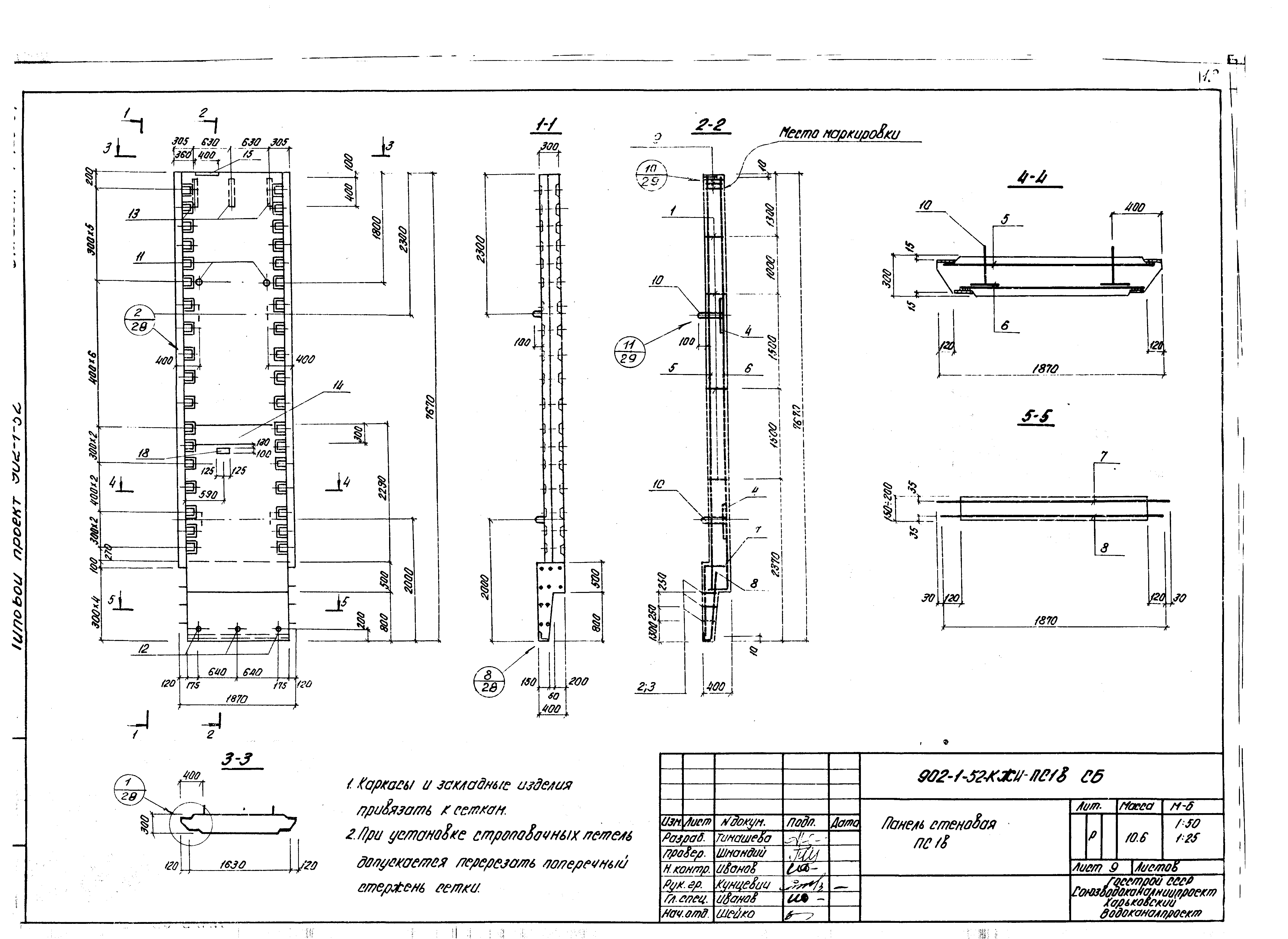 Типовой проект 902-1-52