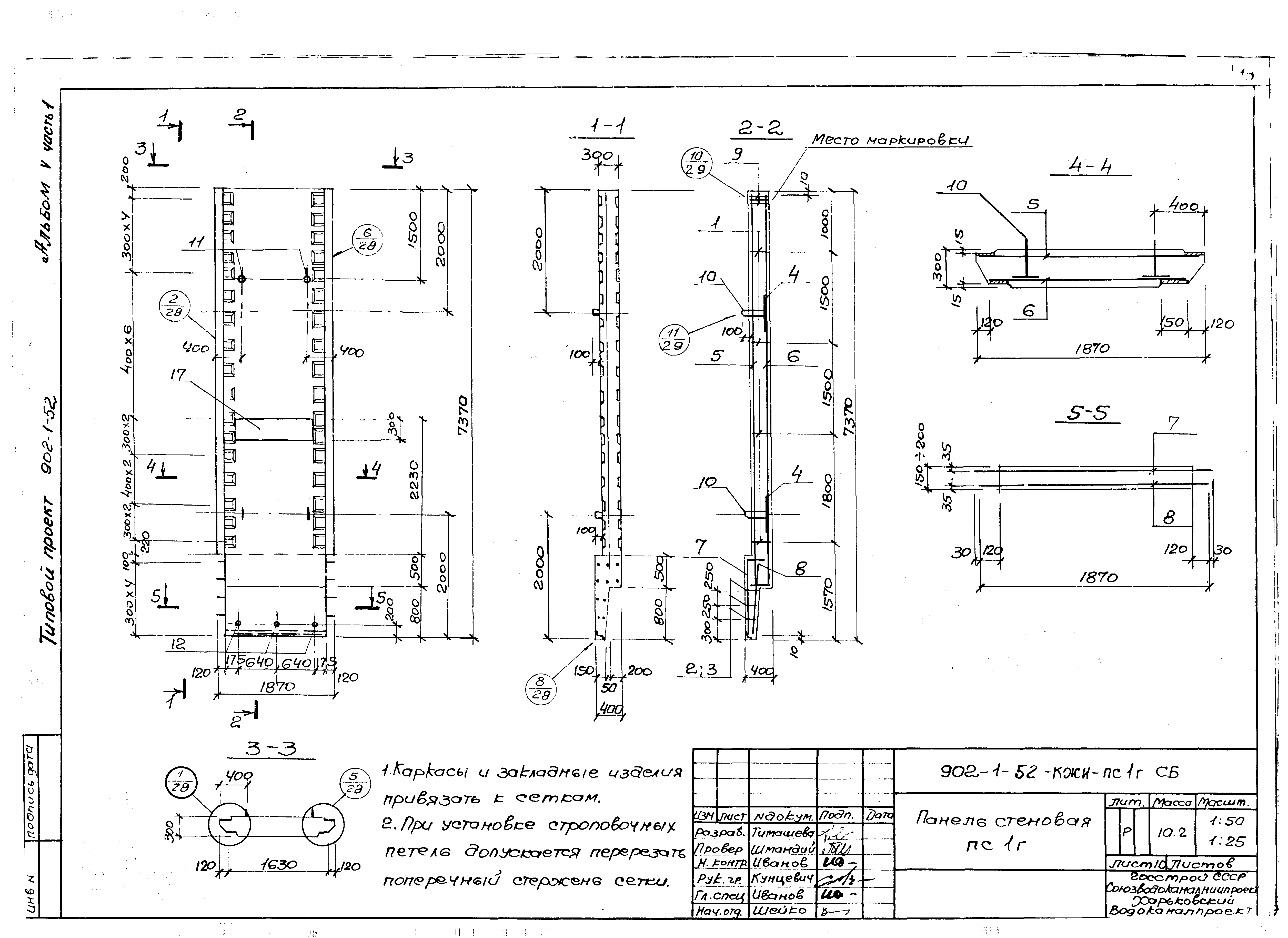 Типовой проект 902-1-52