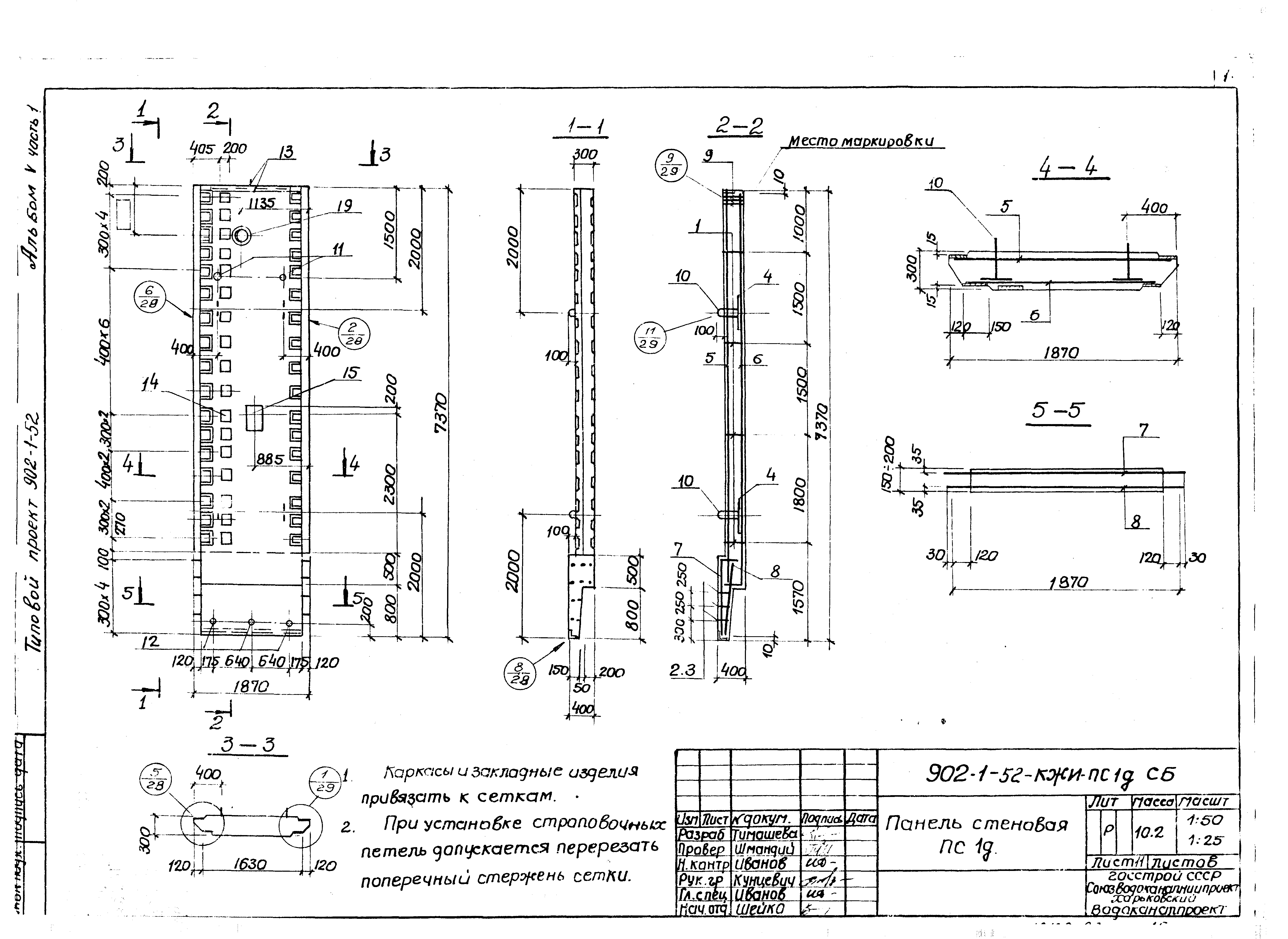 Типовой проект 902-1-52